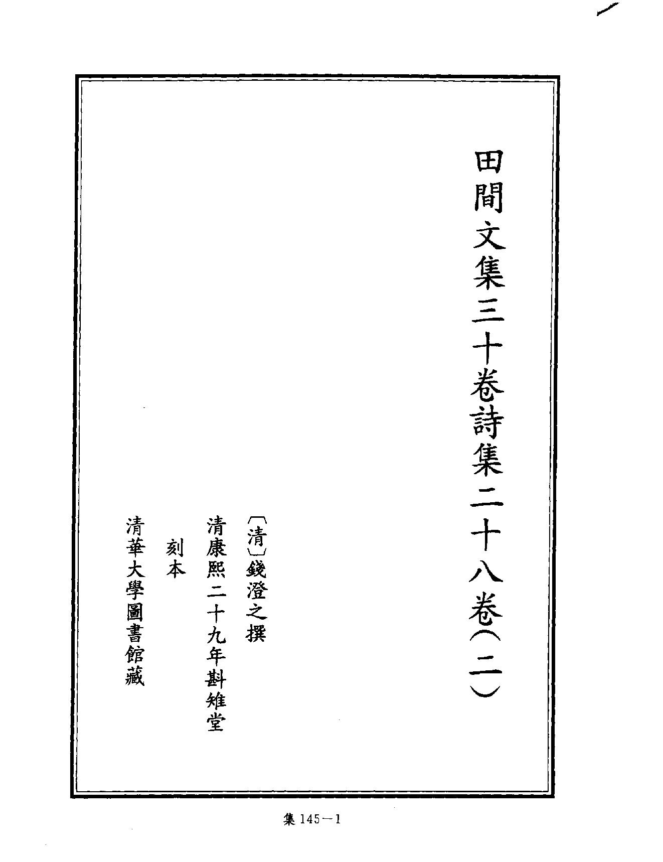 [四库禁毁书丛刊集部145#.pdf_第4页