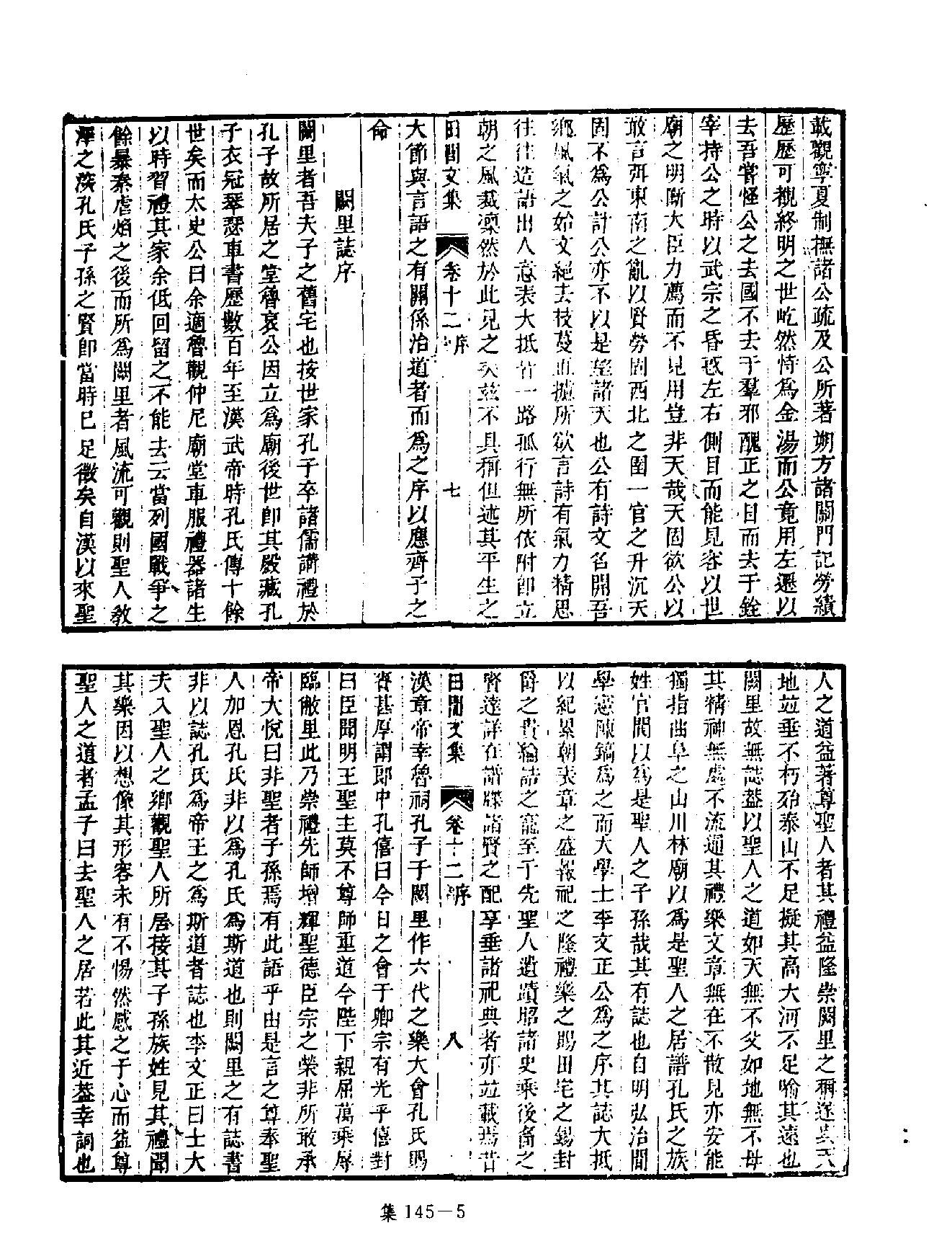 [四库禁毁书丛刊集部145#.pdf_第8页