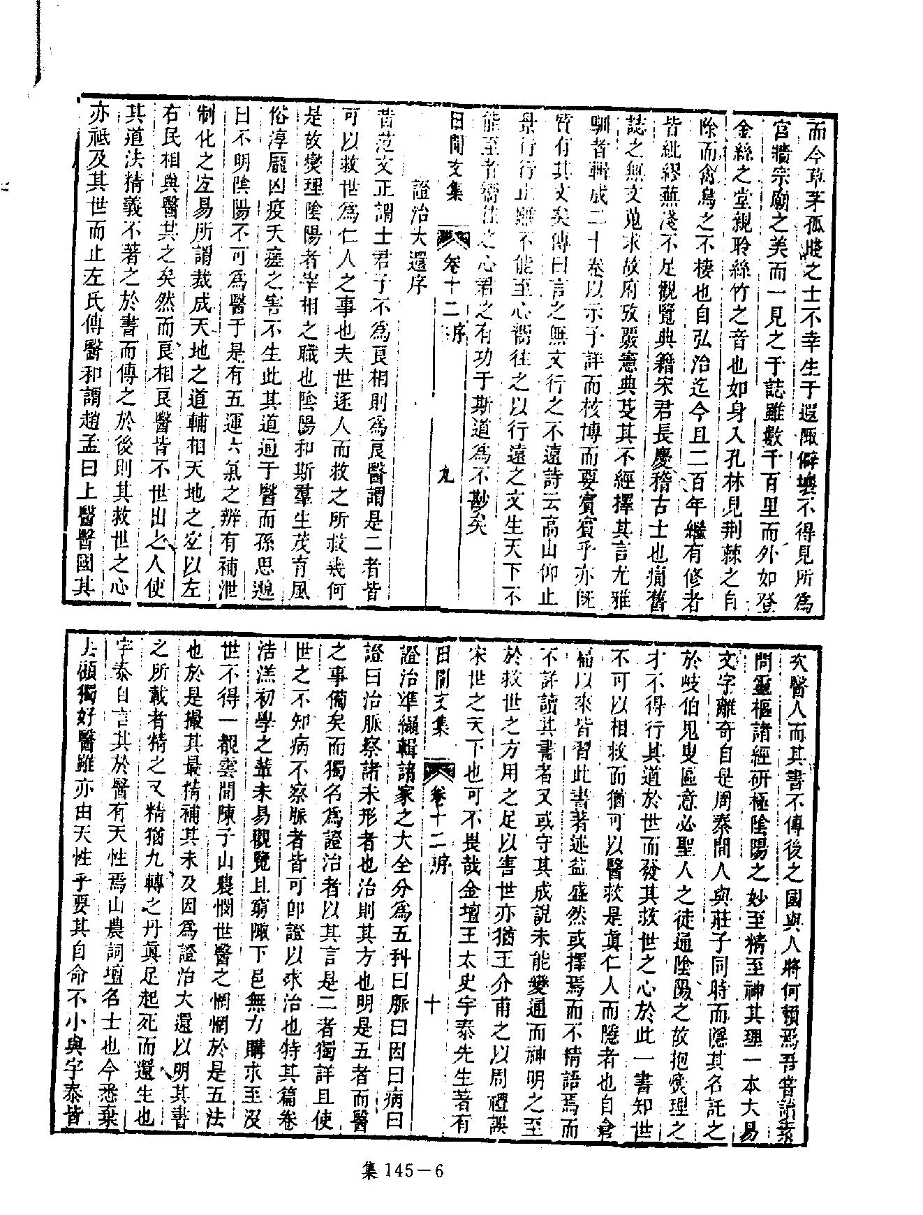 [四库禁毁书丛刊集部145#.pdf_第9页