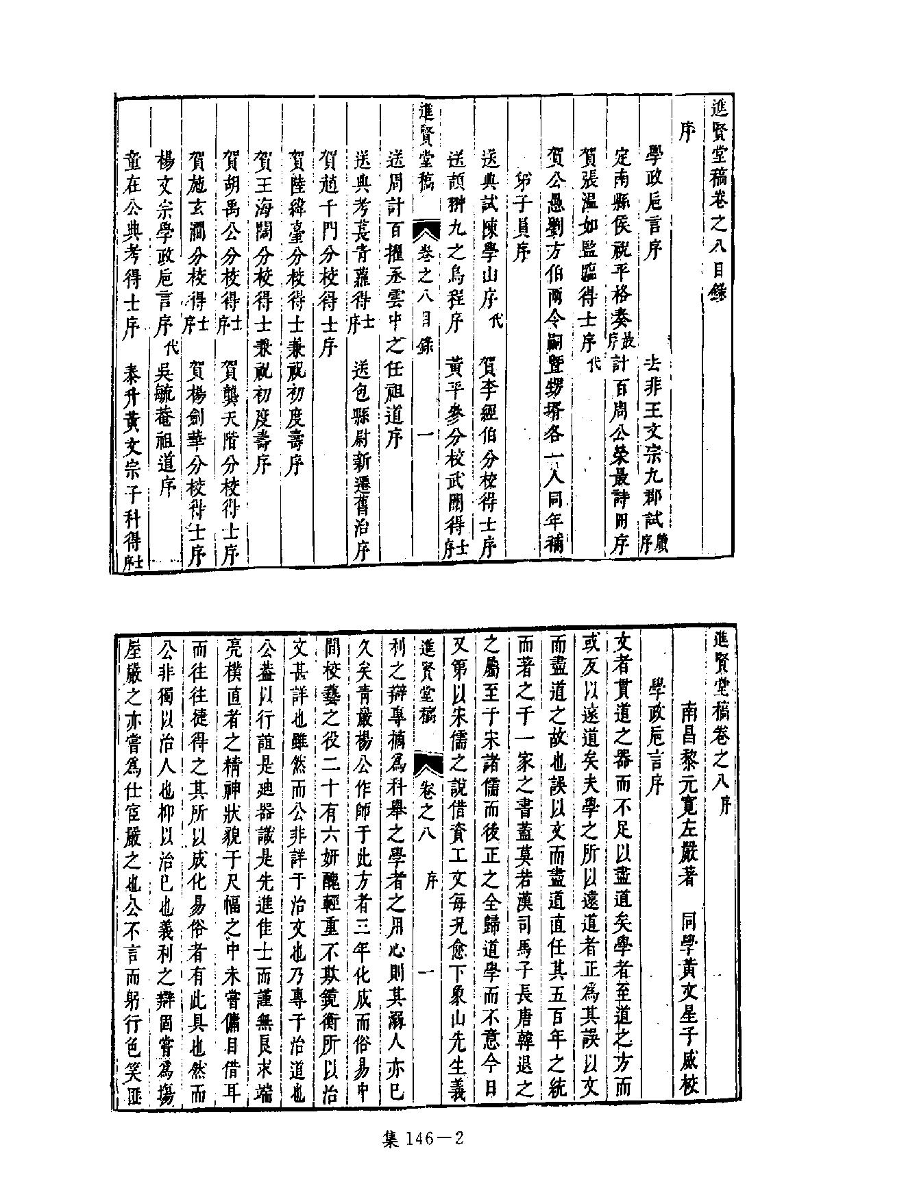 [四库禁毁书丛刊集部146#.pdf_第5页