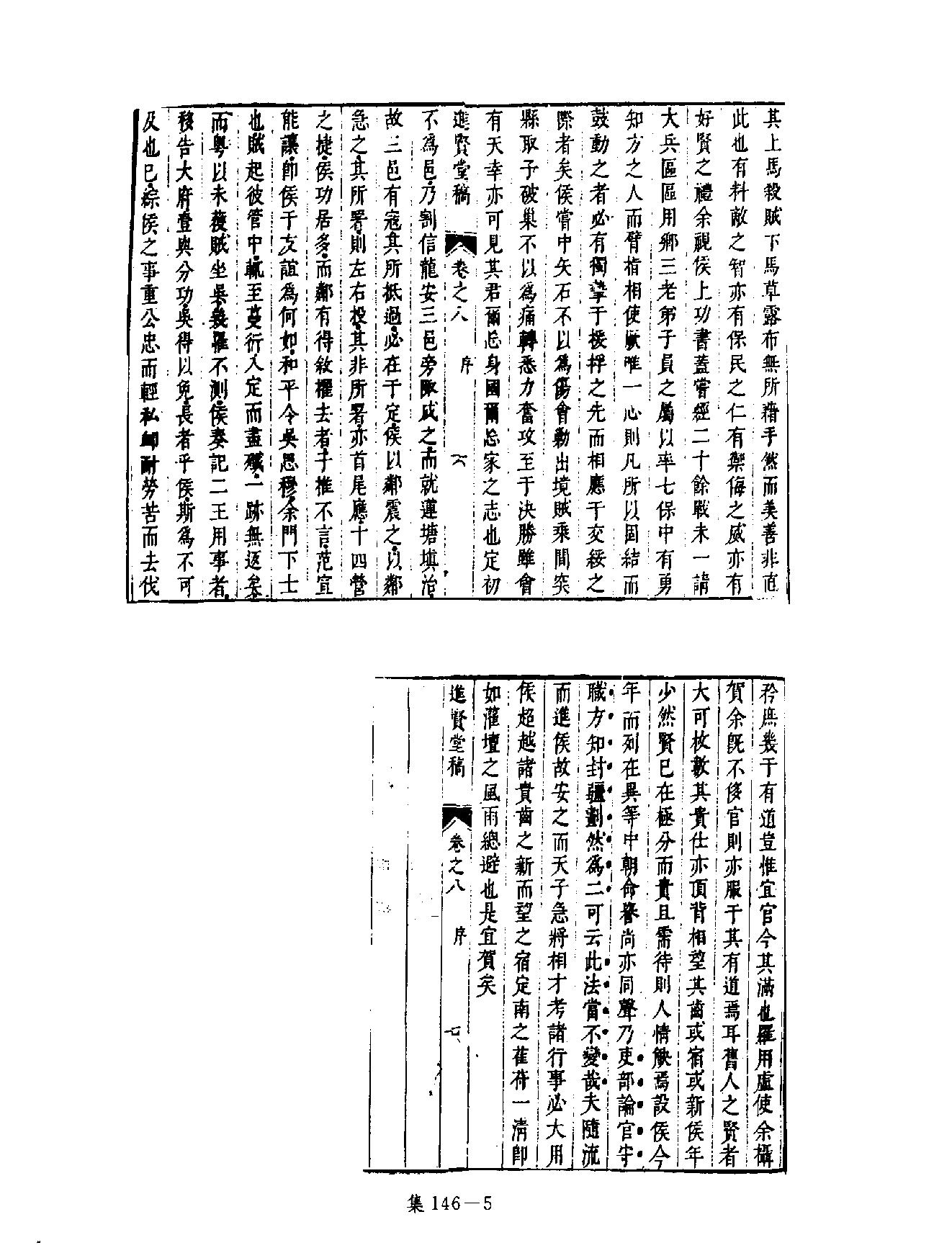 [四库禁毁书丛刊集部146#.pdf_第8页