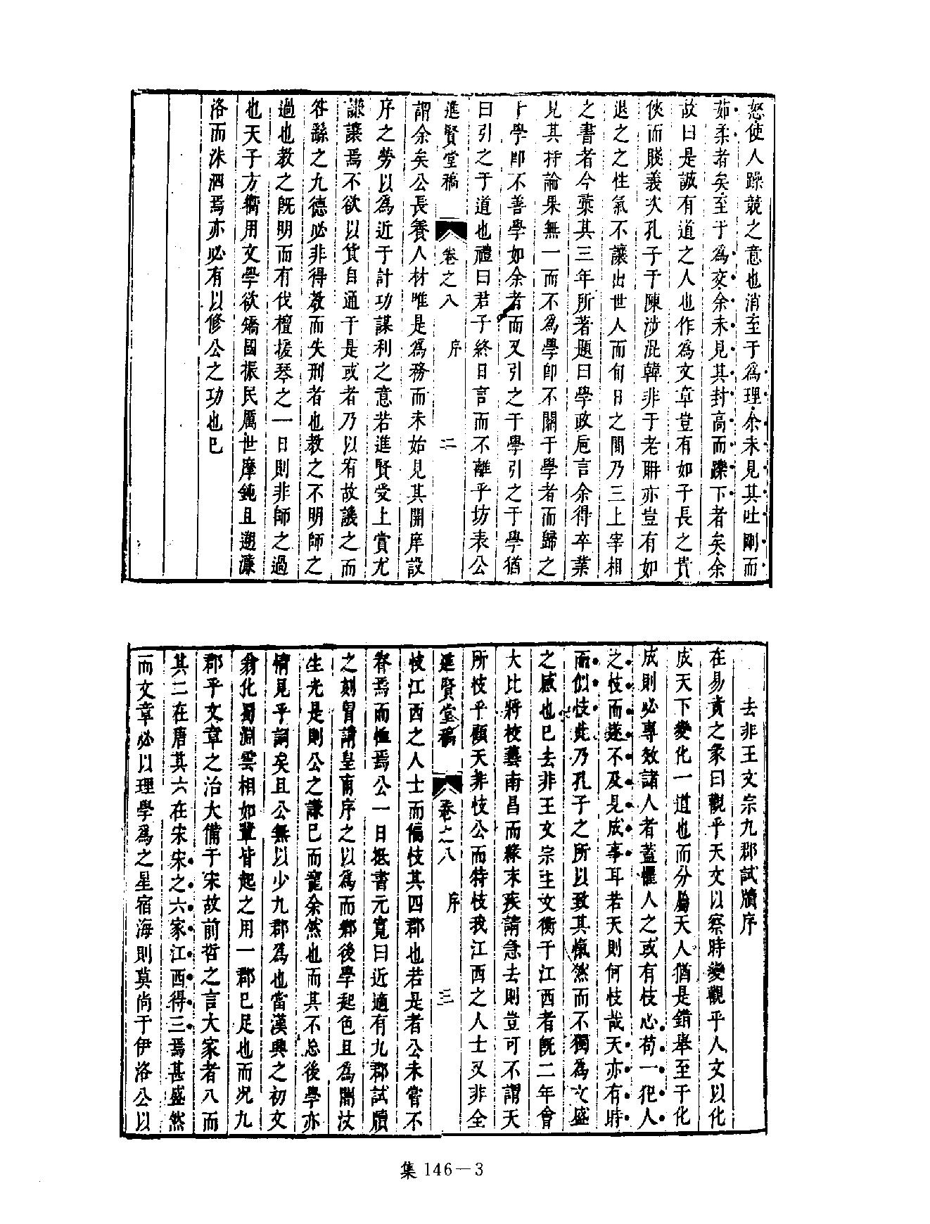 [四库禁毁书丛刊集部146#.pdf_第6页