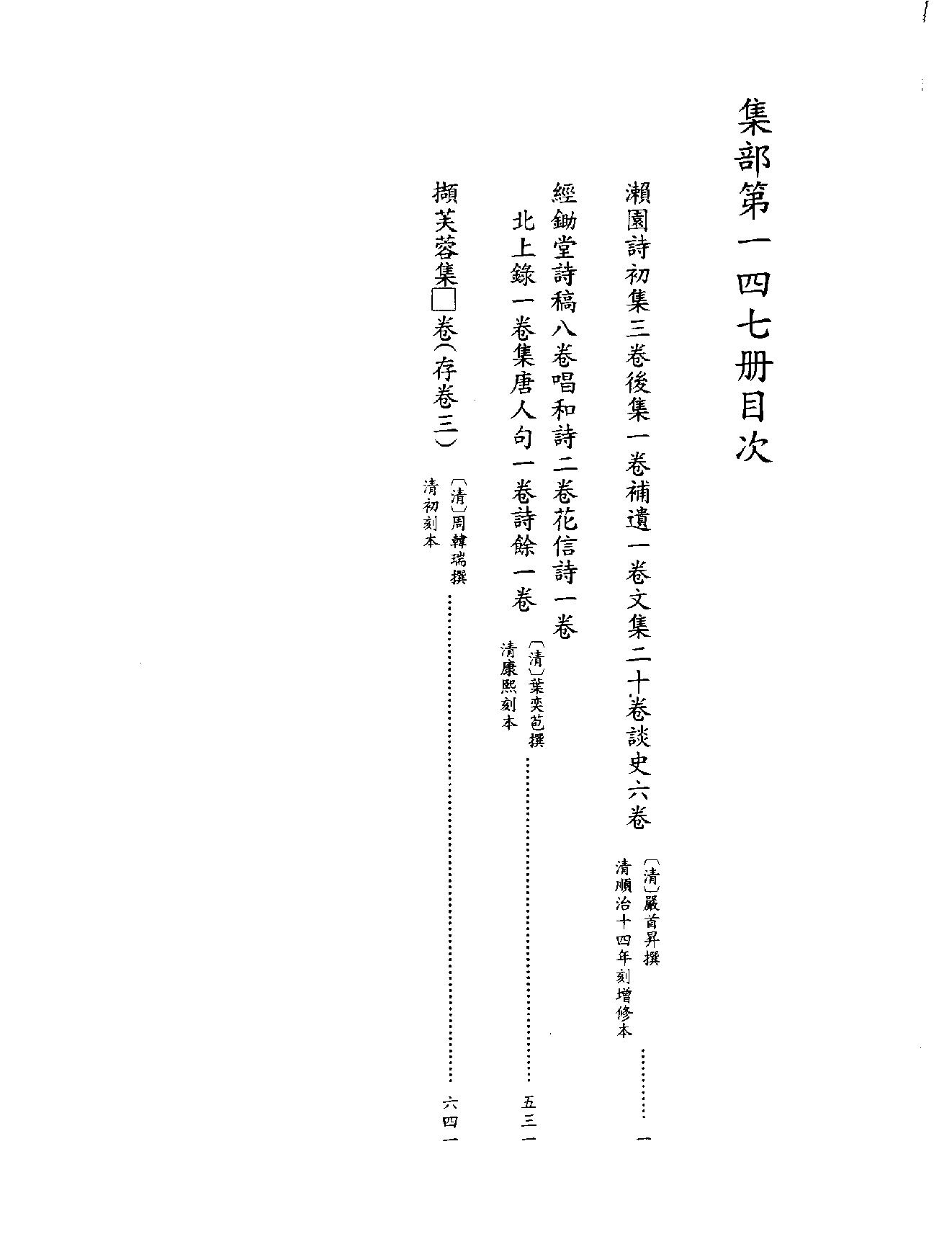 [四库禁毁书丛刊集部147#.pdf_第3页