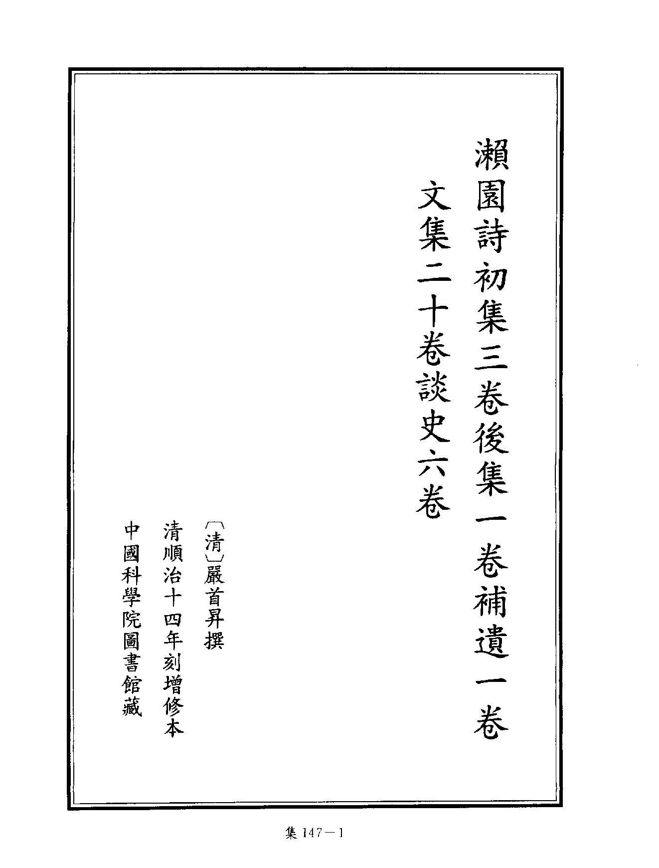 [四库禁毁书丛刊集部147#.pdf_第4页