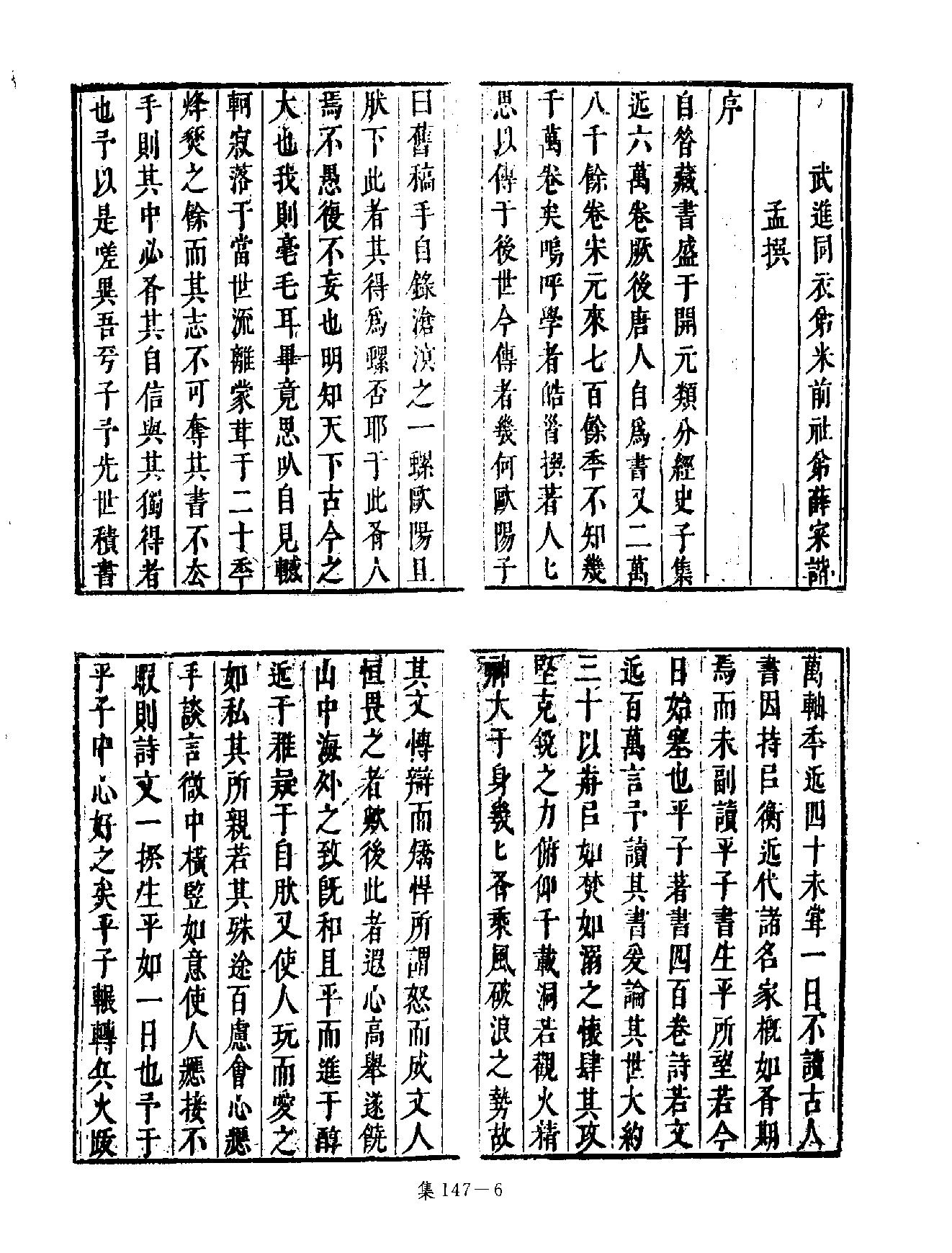 [四库禁毁书丛刊集部147#.pdf_第9页