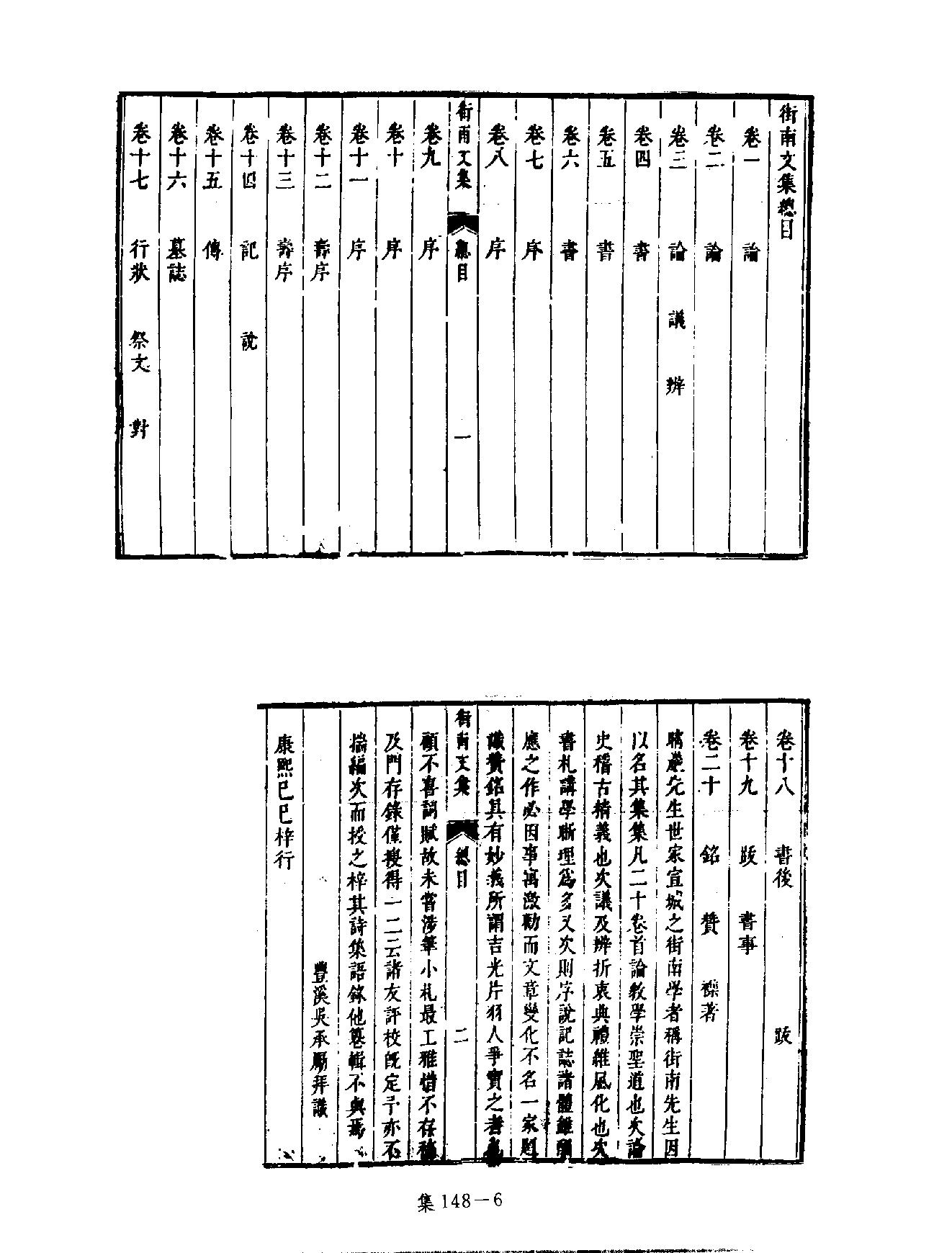 [四库禁毁书丛刊集部148#.pdf_第9页