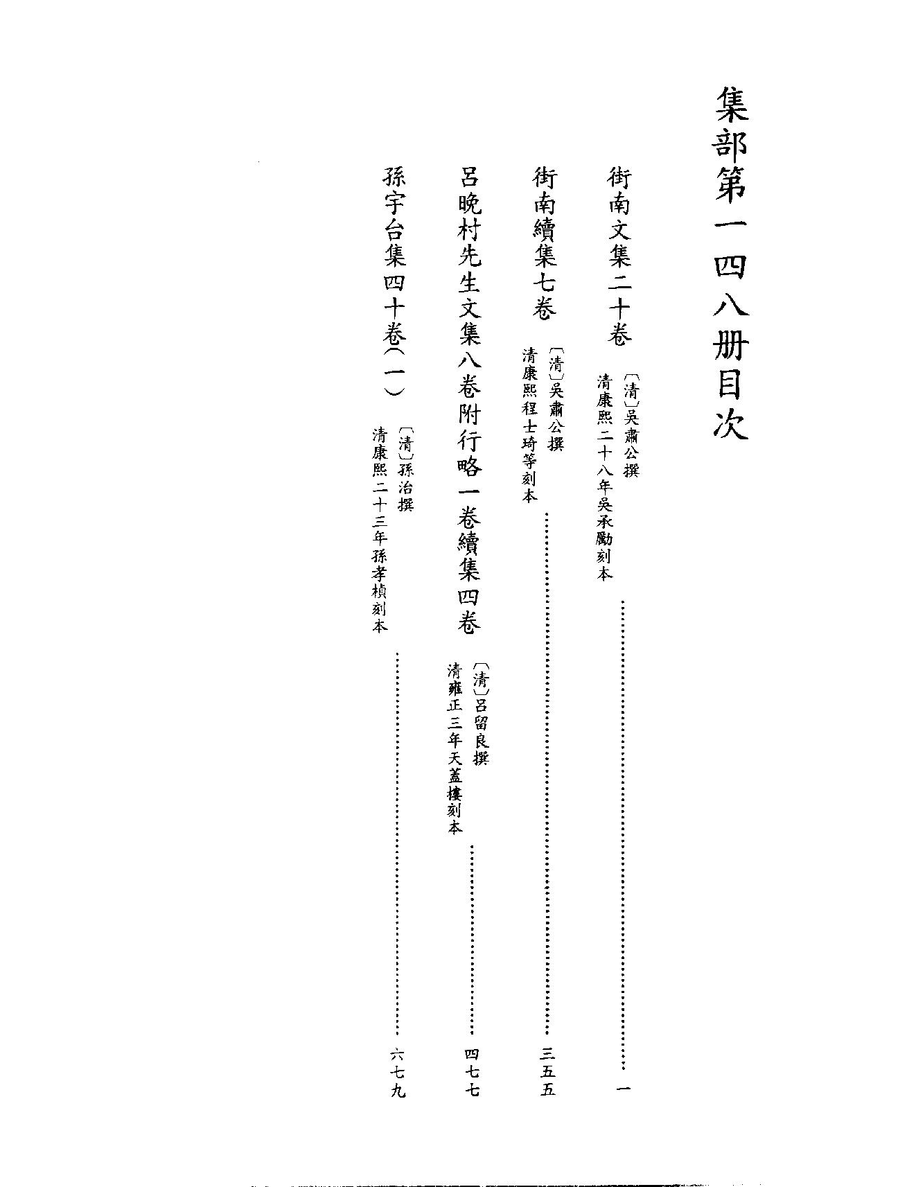 [四库禁毁书丛刊集部148#.pdf_第3页