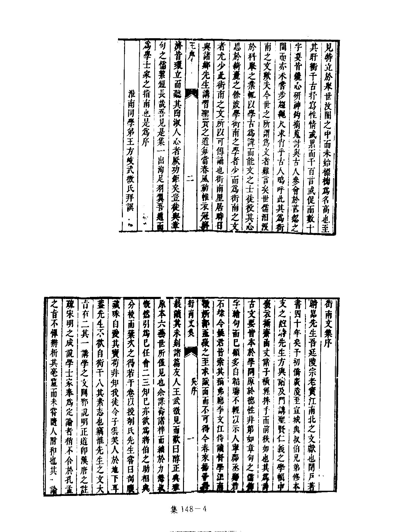 [四库禁毁书丛刊集部148#.pdf_第7页