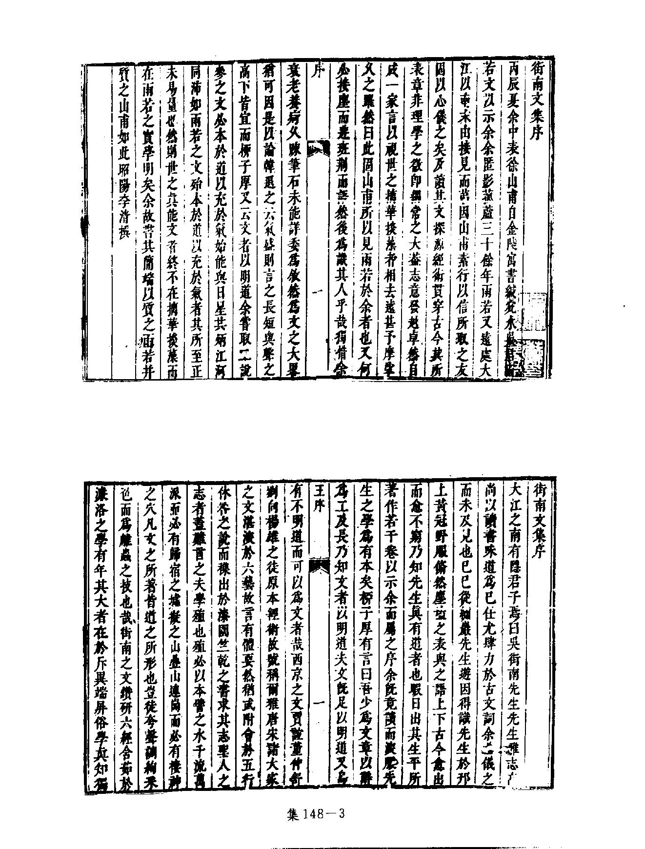 [四库禁毁书丛刊集部148#.pdf_第6页