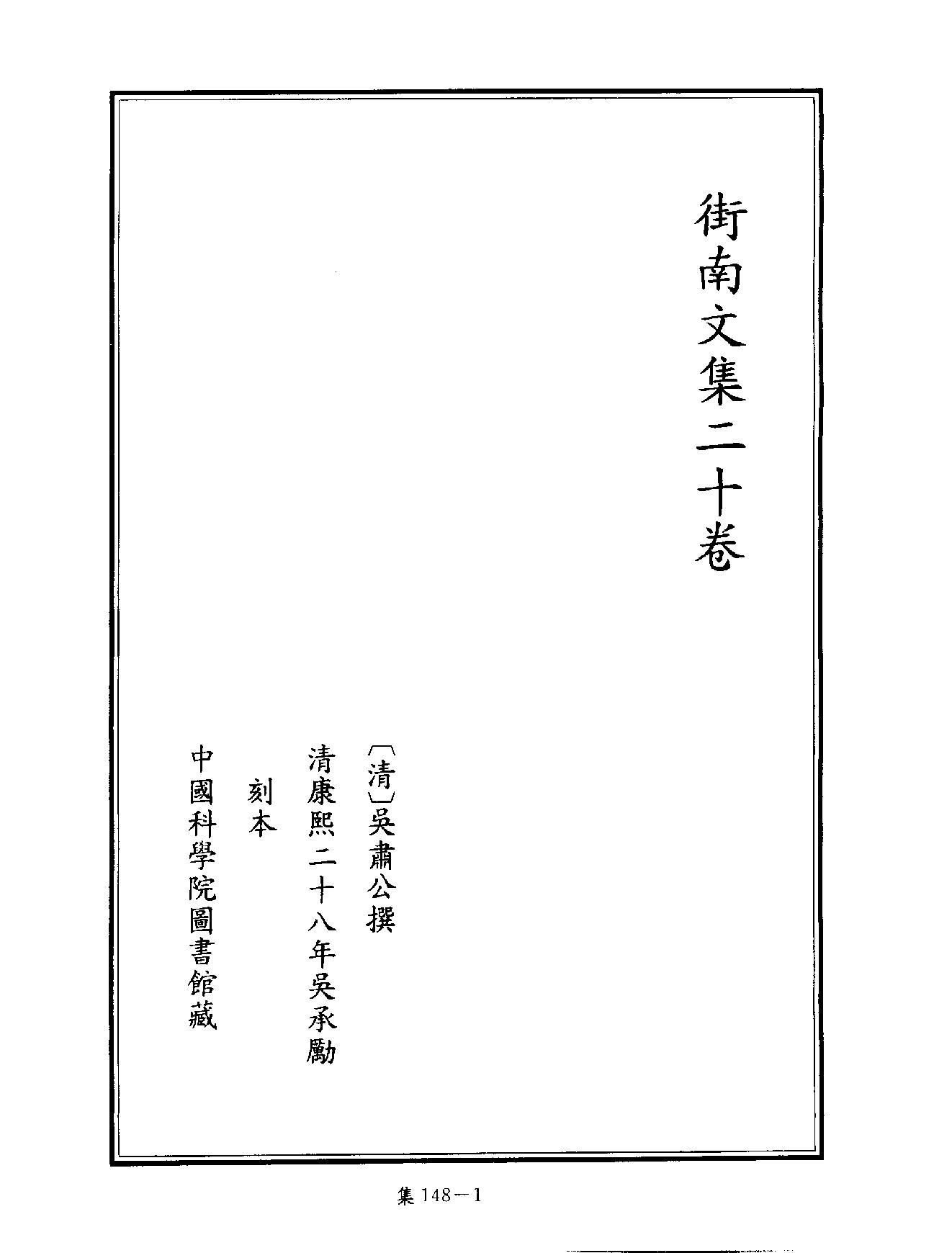 [四库禁毁书丛刊集部148#.pdf_第4页