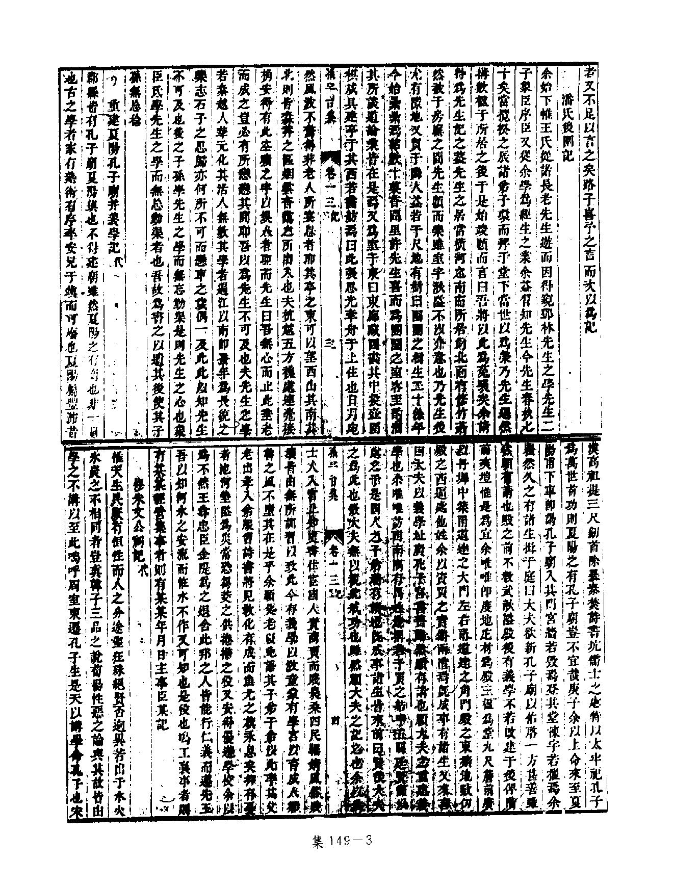 [四库禁毁书丛刊集部149#.pdf_第6页