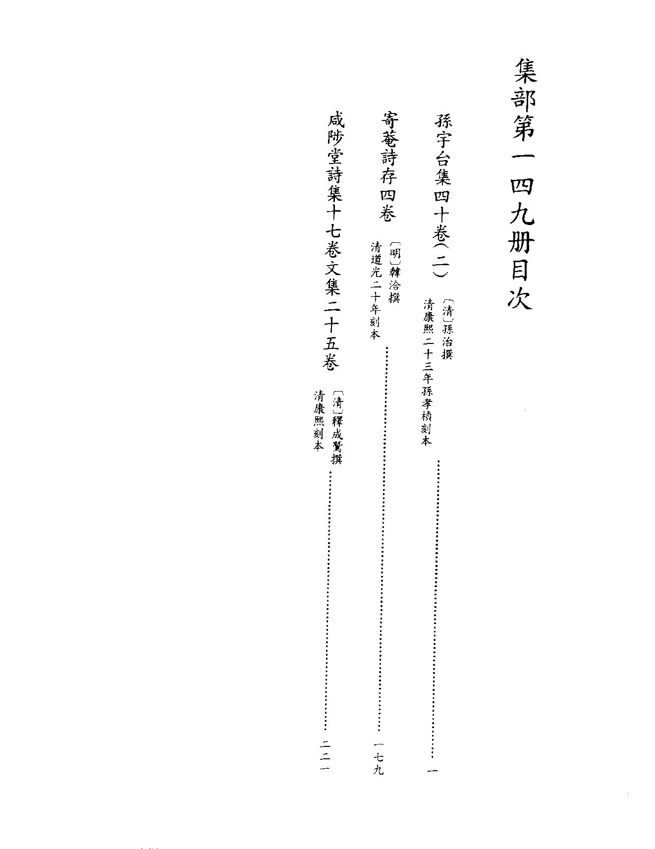 [四库禁毁书丛刊集部149#.pdf_第3页