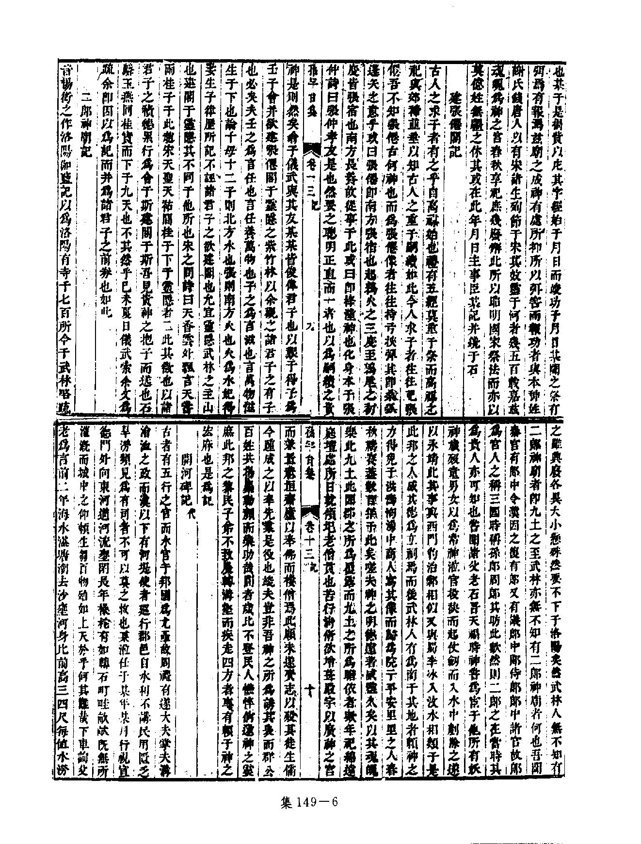 [四库禁毁书丛刊集部149#.pdf_第9页