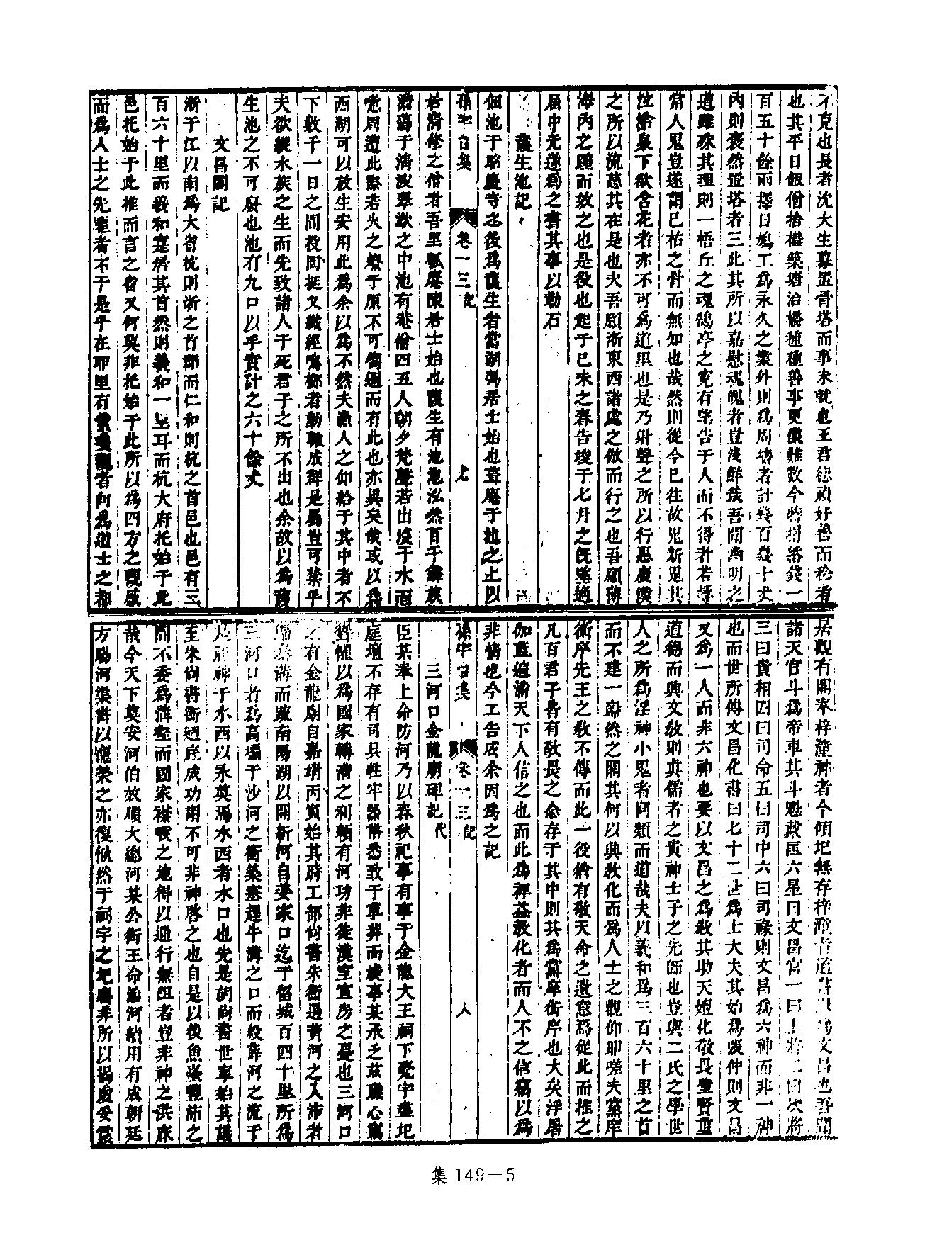 [四库禁毁书丛刊集部149#.pdf_第8页