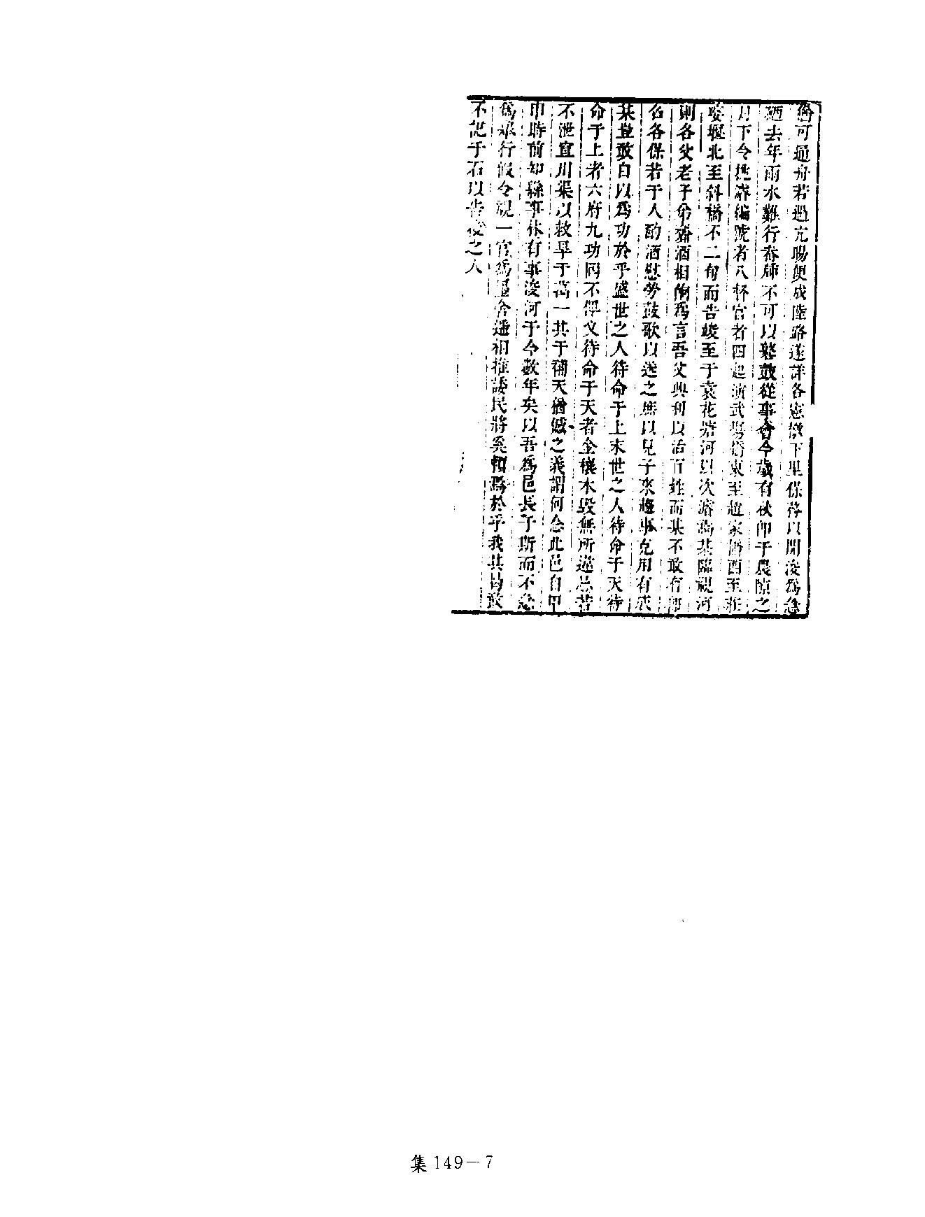 [四库禁毁书丛刊集部149#.pdf_第10页