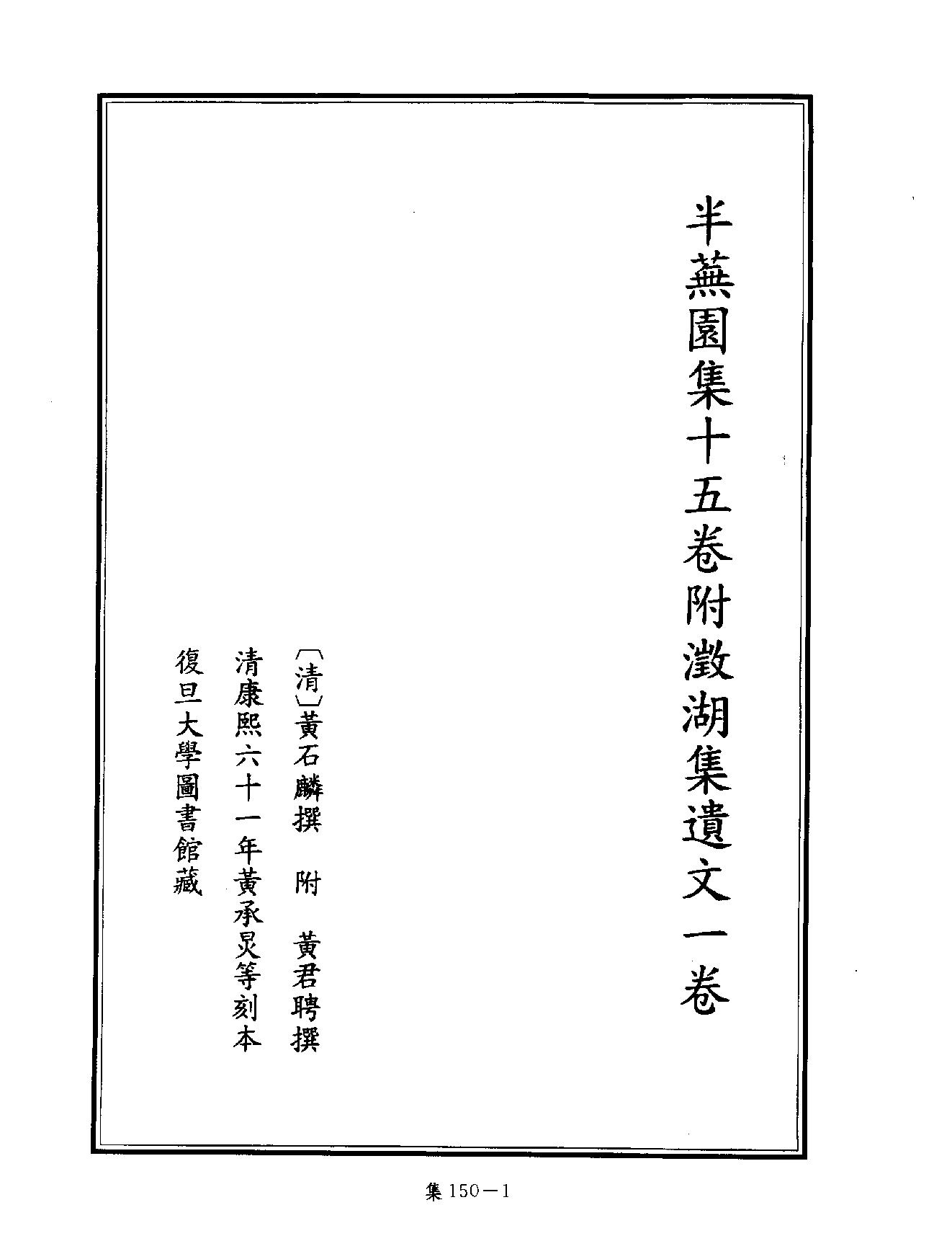 [四库禁毁书丛刊集部150#.pdf_第4页