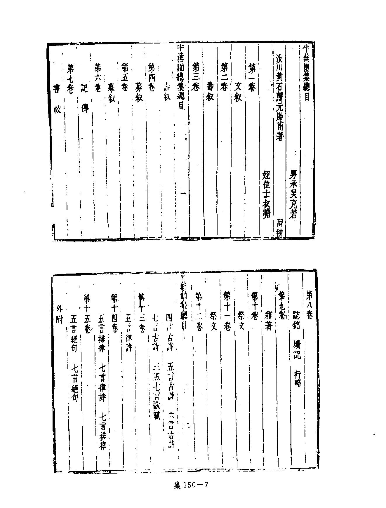 [四库禁毁书丛刊集部150#.pdf_第10页