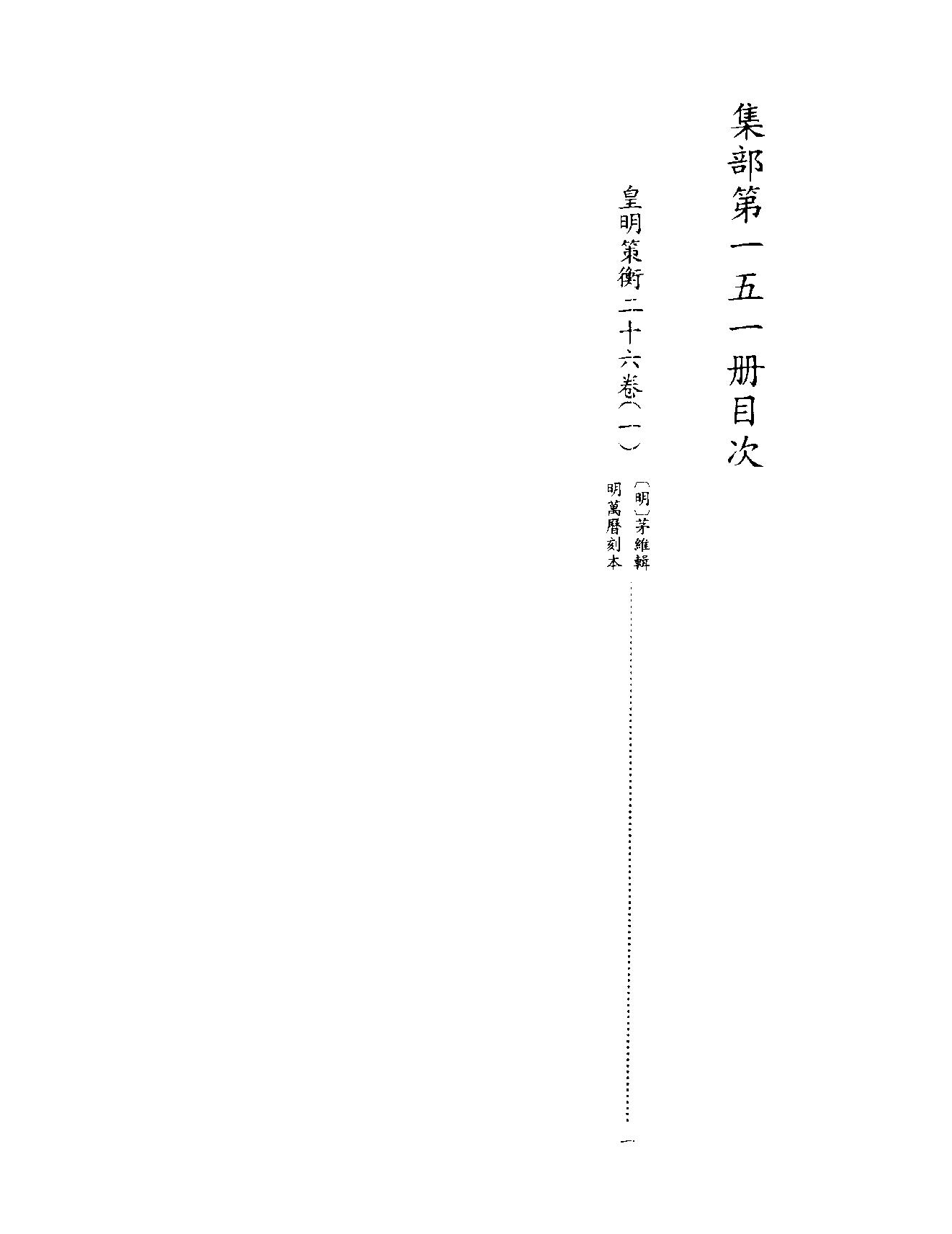 [四库禁毁书丛刊集部151#.pdf_第3页