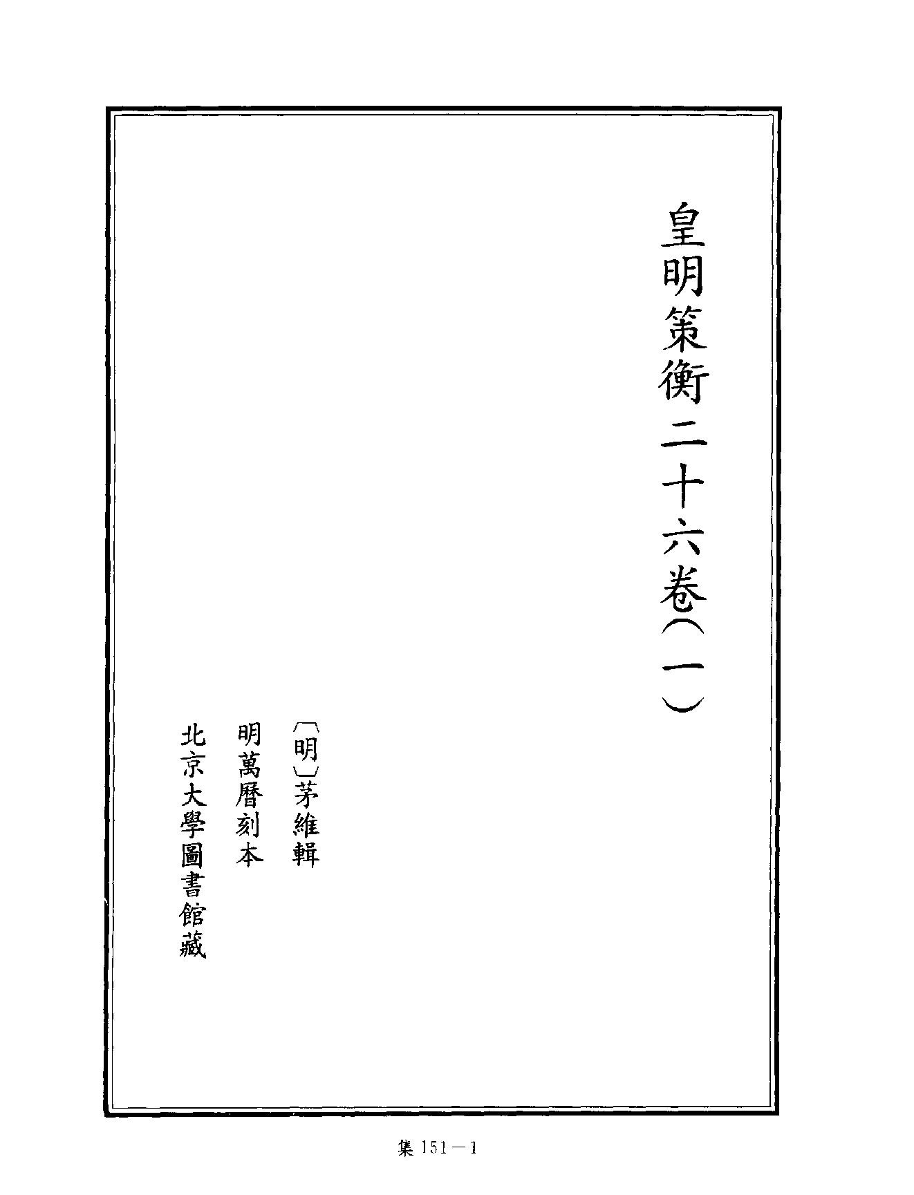 [四库禁毁书丛刊集部151#.pdf_第4页