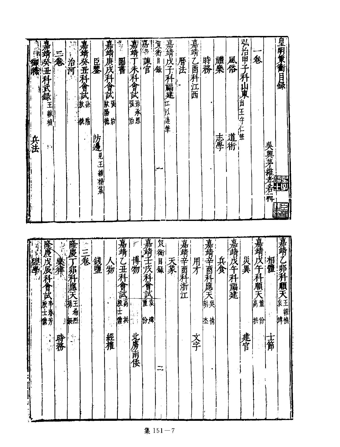 [四库禁毁书丛刊集部151#.pdf_第10页