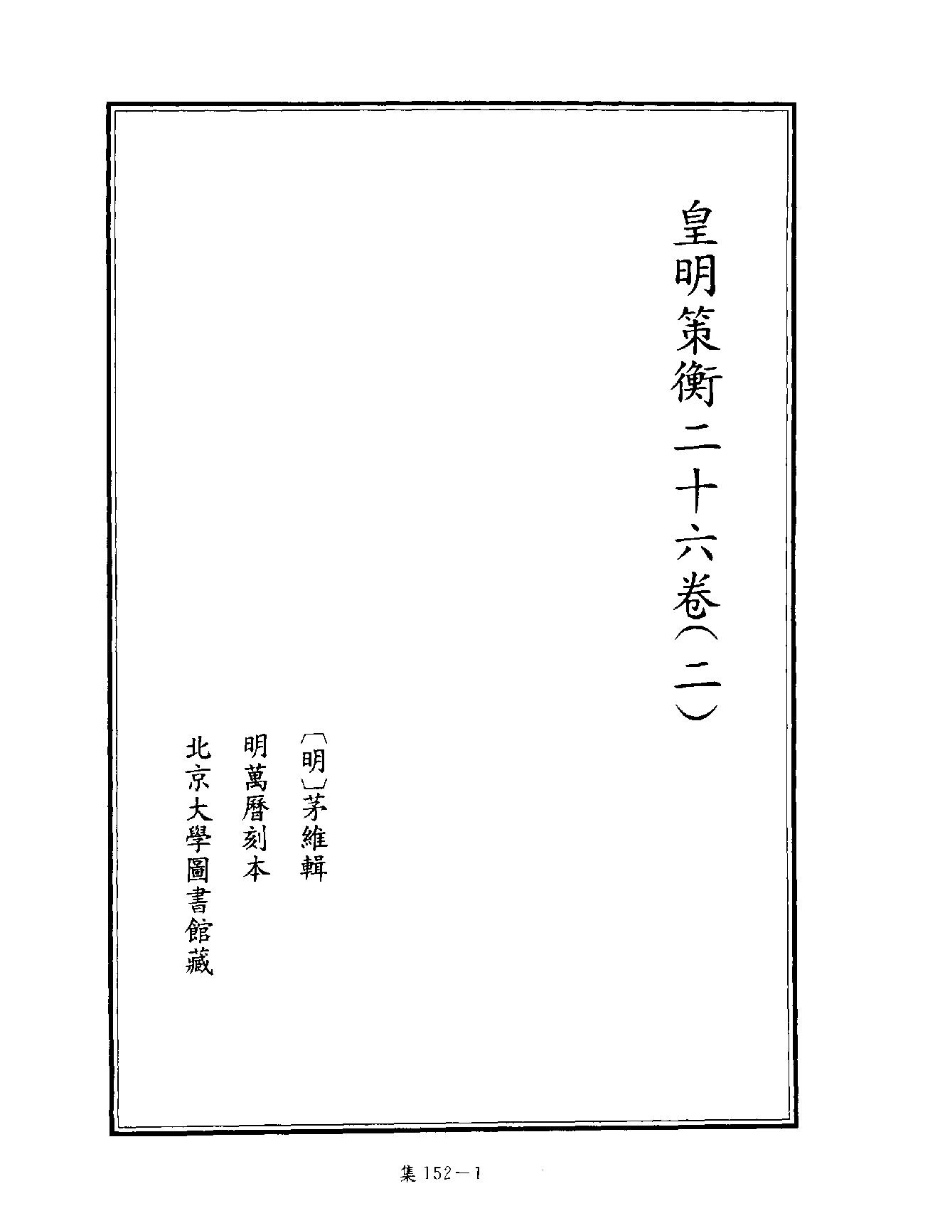 [四库禁毁书丛刊集部152#.pdf_第4页