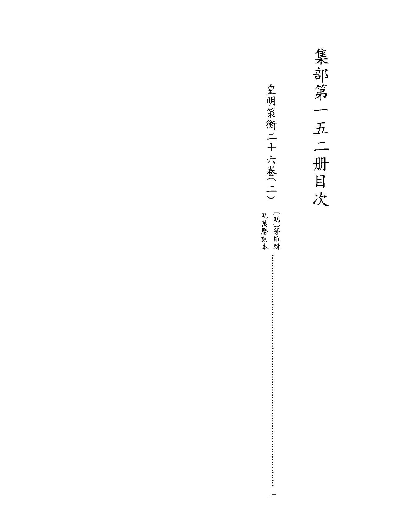 [四库禁毁书丛刊集部152#.pdf_第3页