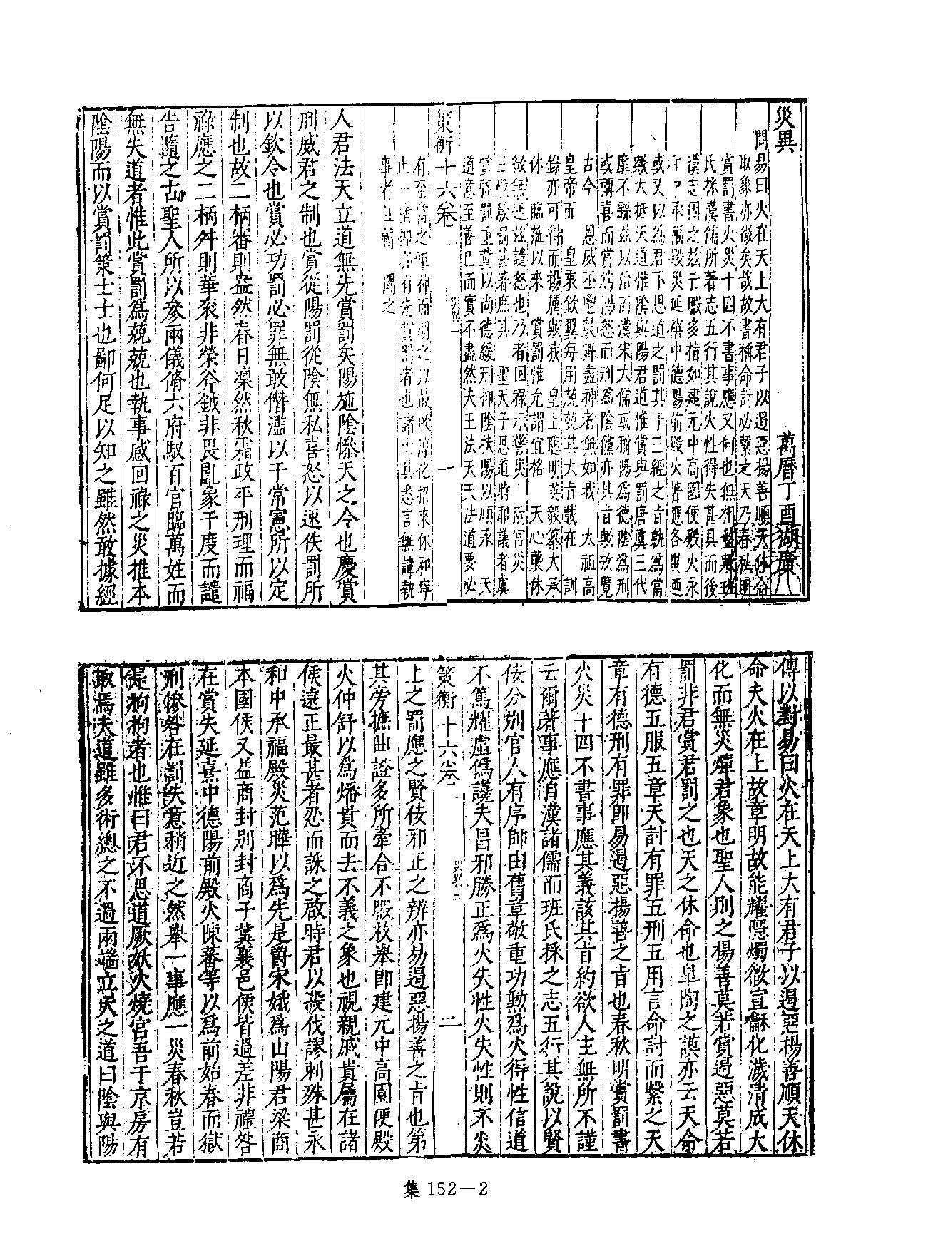 [四库禁毁书丛刊集部152#.pdf_第5页