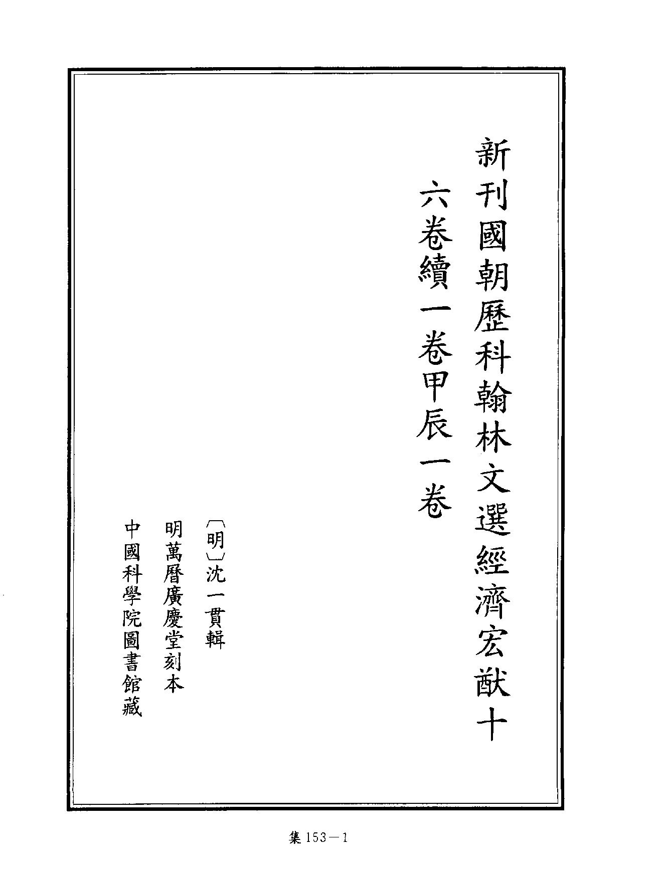 [四库禁毁书丛刊集部153#.pdf_第4页