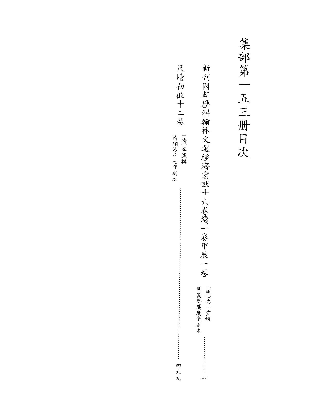 [四库禁毁书丛刊集部153#.pdf_第3页