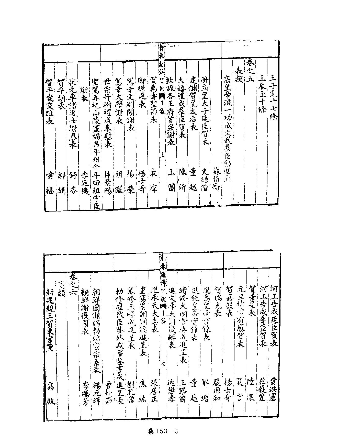 [四库禁毁书丛刊集部153#.pdf_第8页