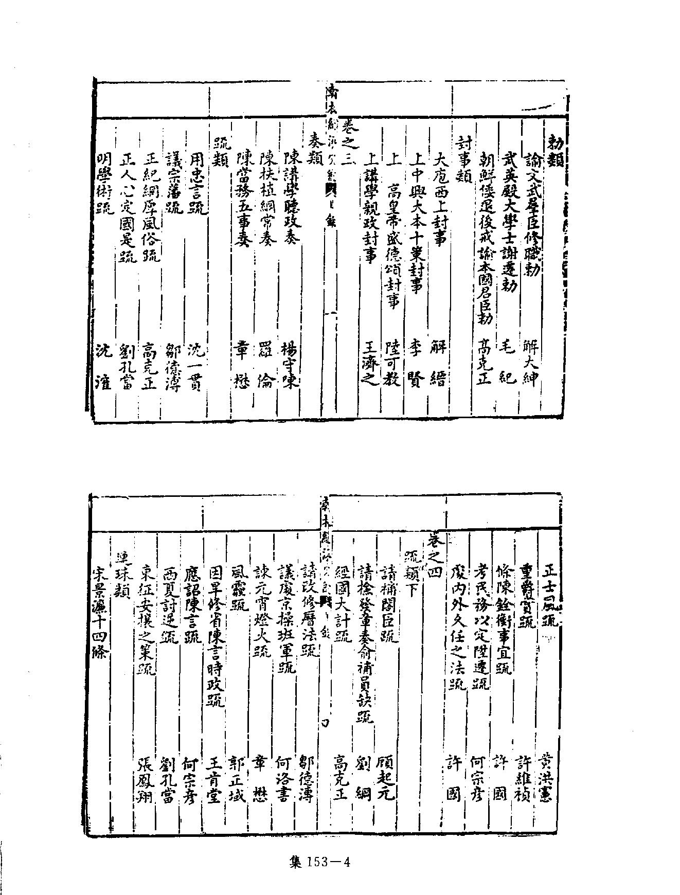 [四库禁毁书丛刊集部153#.pdf_第7页