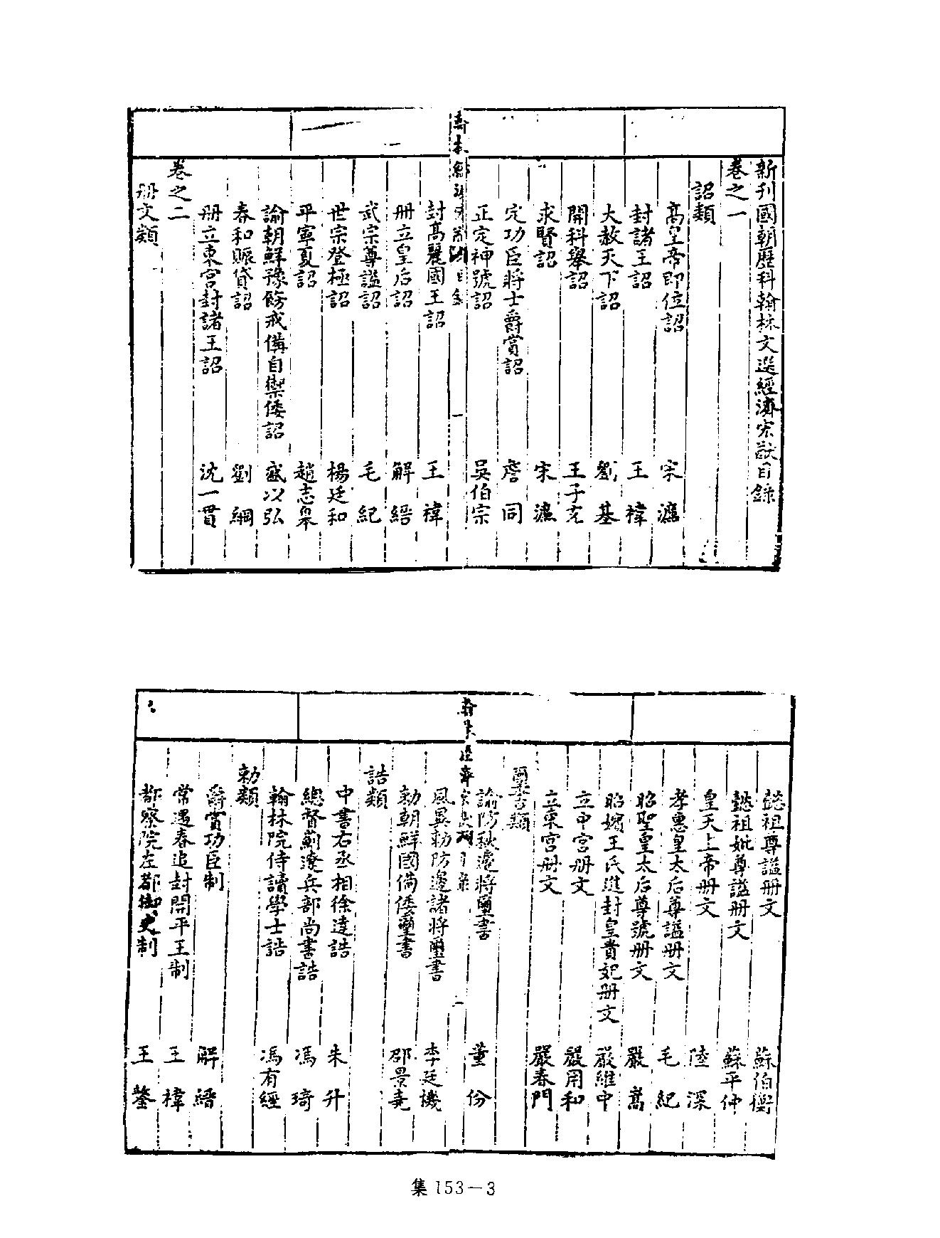 [四库禁毁书丛刊集部153#.pdf_第6页