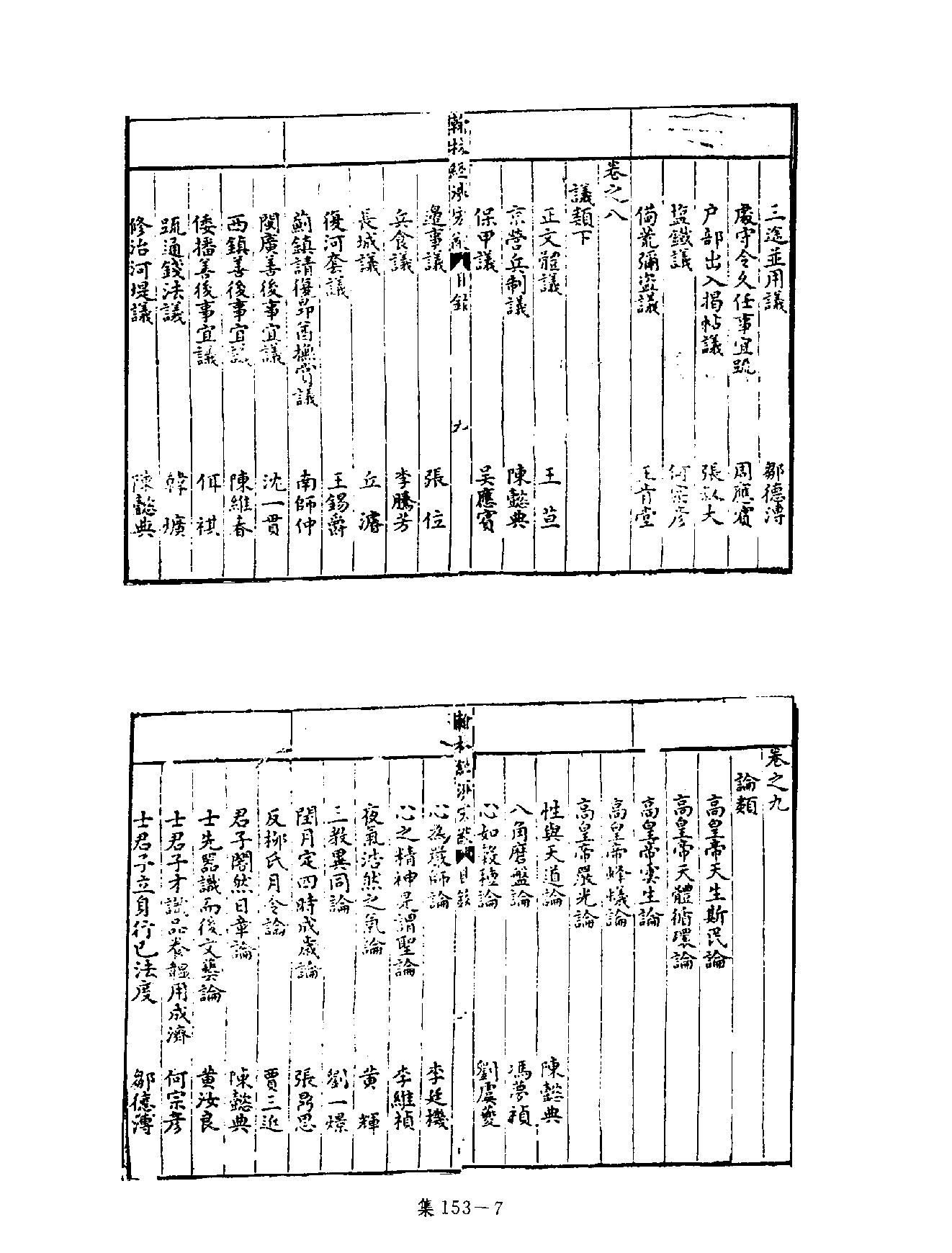 [四库禁毁书丛刊集部153#.pdf_第10页