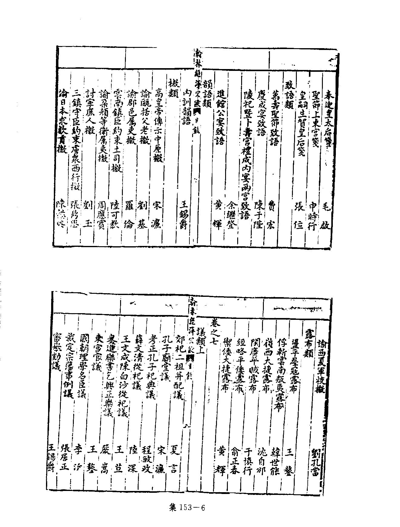 [四库禁毁书丛刊集部153#.pdf_第9页