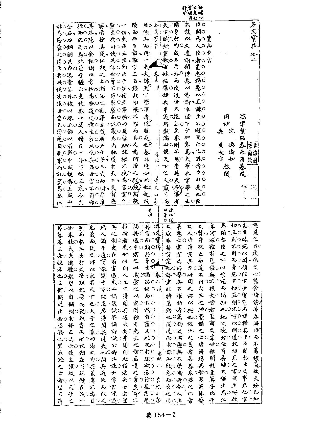 [四库禁毁书丛刊集部154#.pdf_第5页