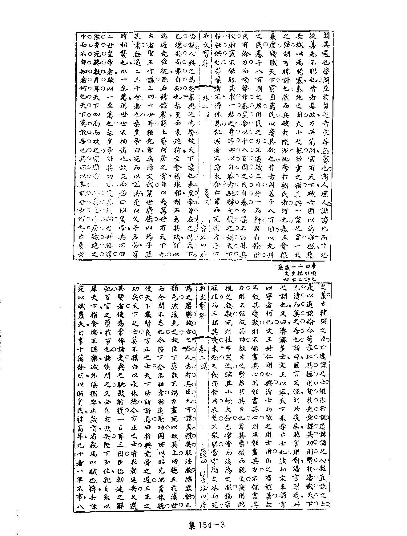 [四库禁毁书丛刊集部154#.pdf_第6页