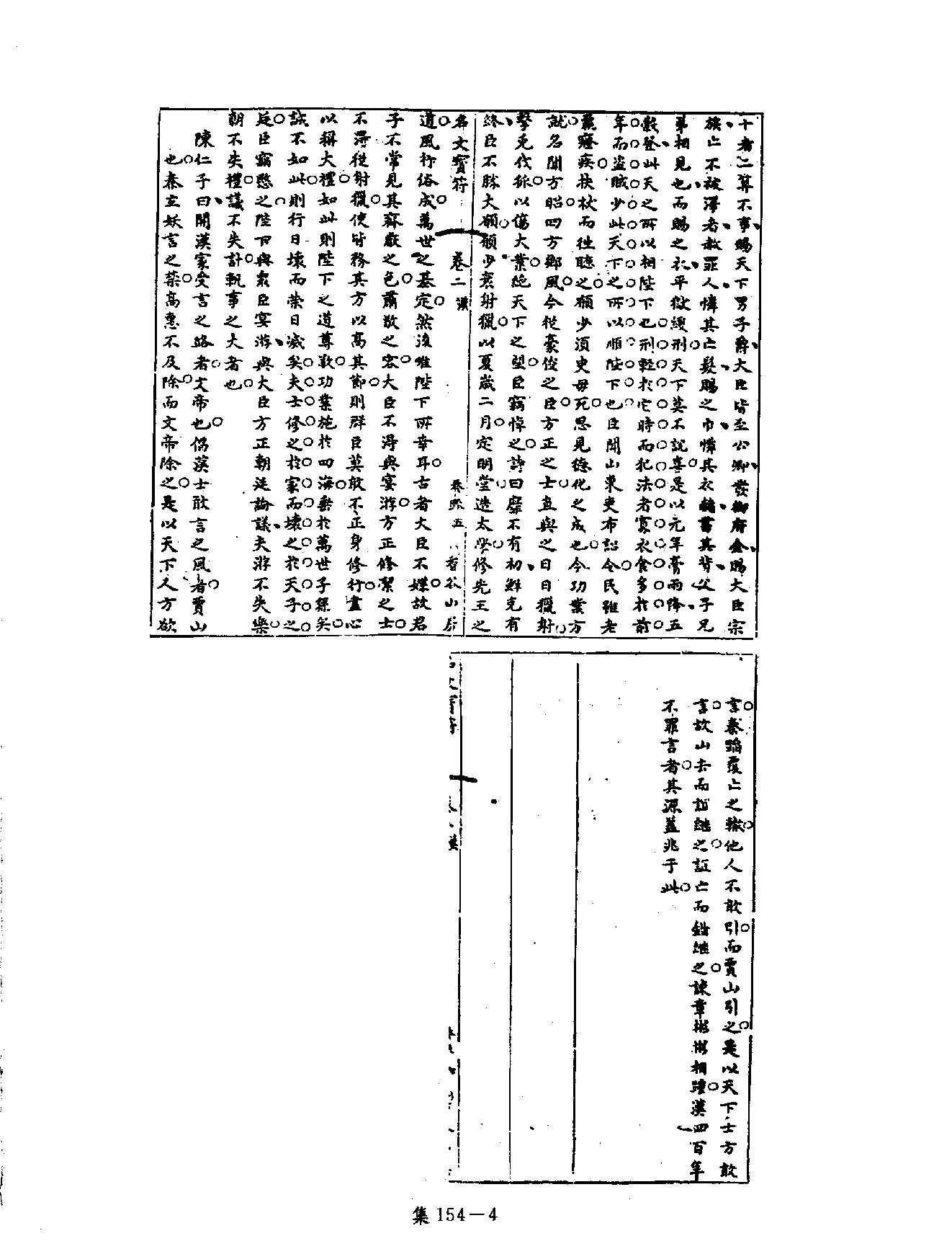 [四库禁毁书丛刊集部154#.pdf_第7页