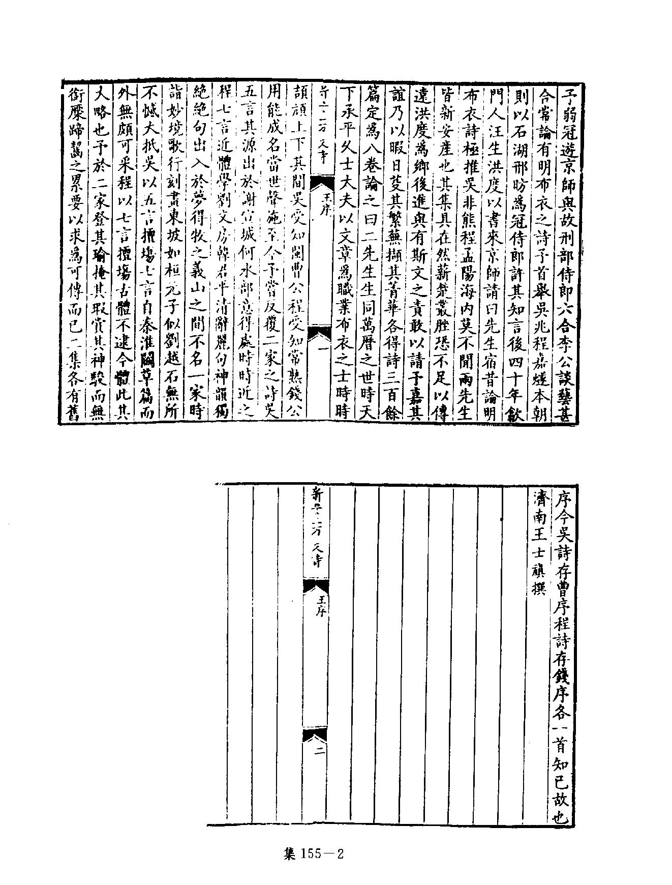 [四库禁毁书丛刊集部155#.pdf_第5页