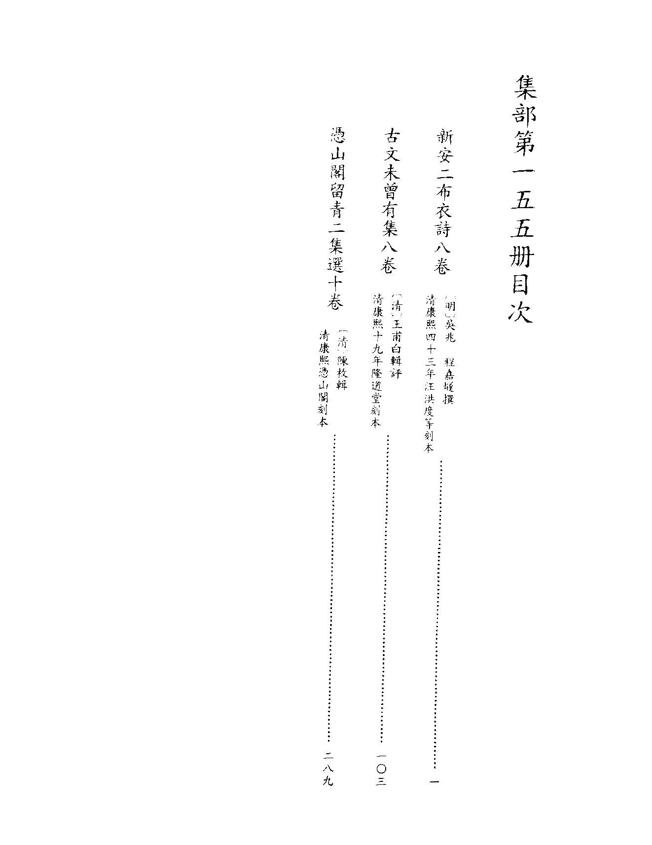 [四库禁毁书丛刊集部155#.pdf_第3页