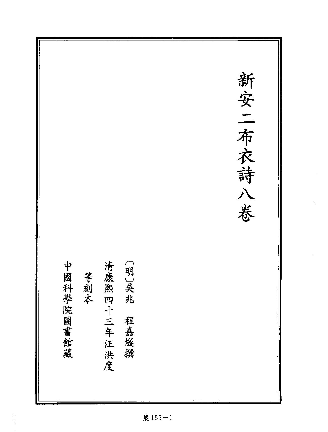 [四库禁毁书丛刊集部155#.pdf_第4页