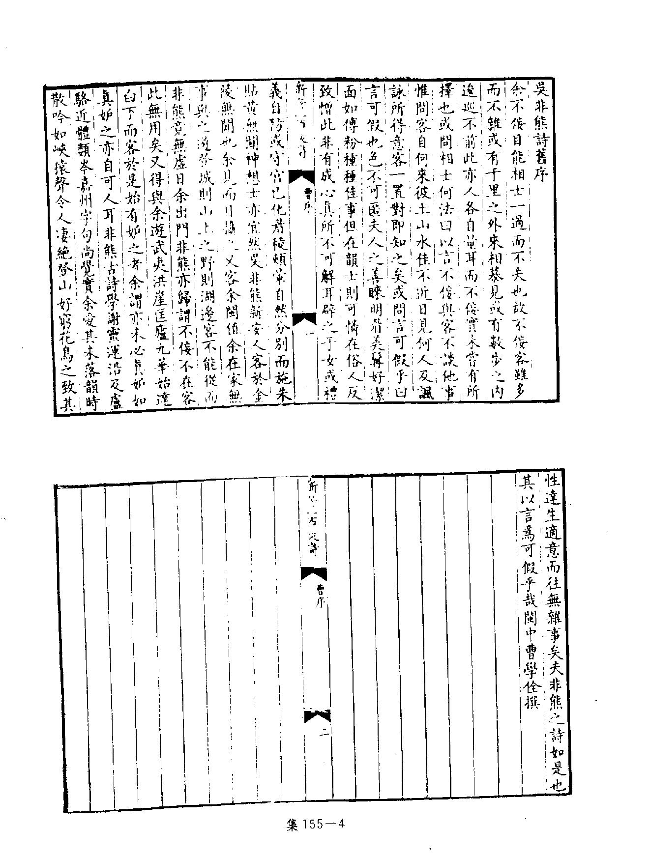 [四库禁毁书丛刊集部155#.pdf_第7页