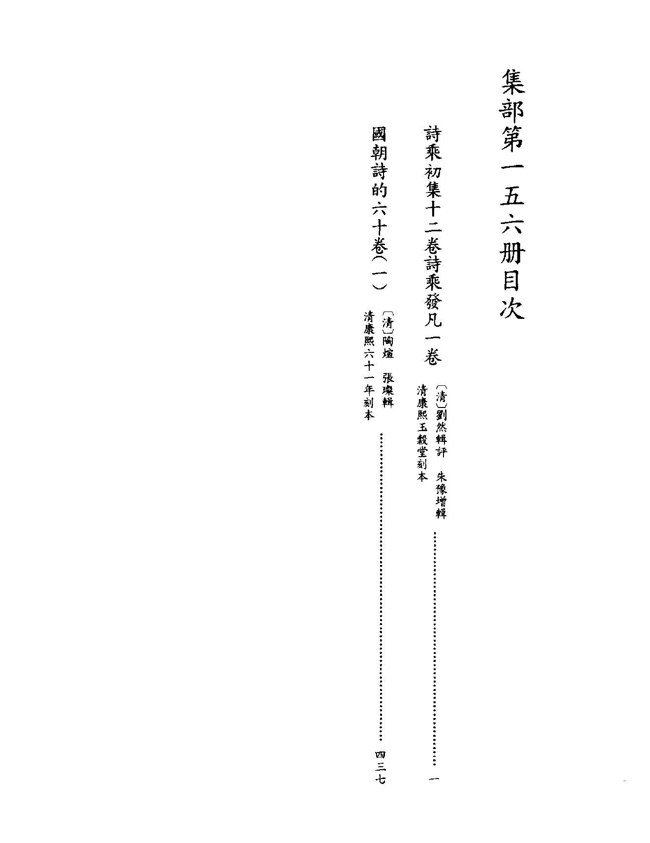 [四库禁毁书丛刊集部156#.pdf_第3页