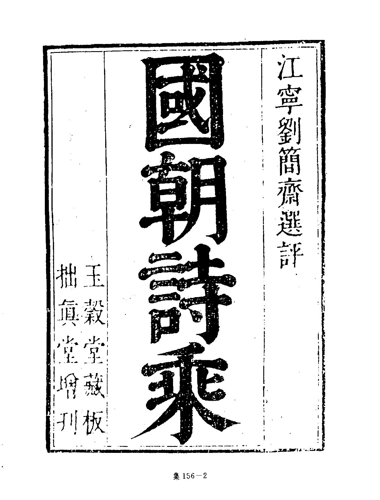 [四库禁毁书丛刊集部156#.pdf_第5页