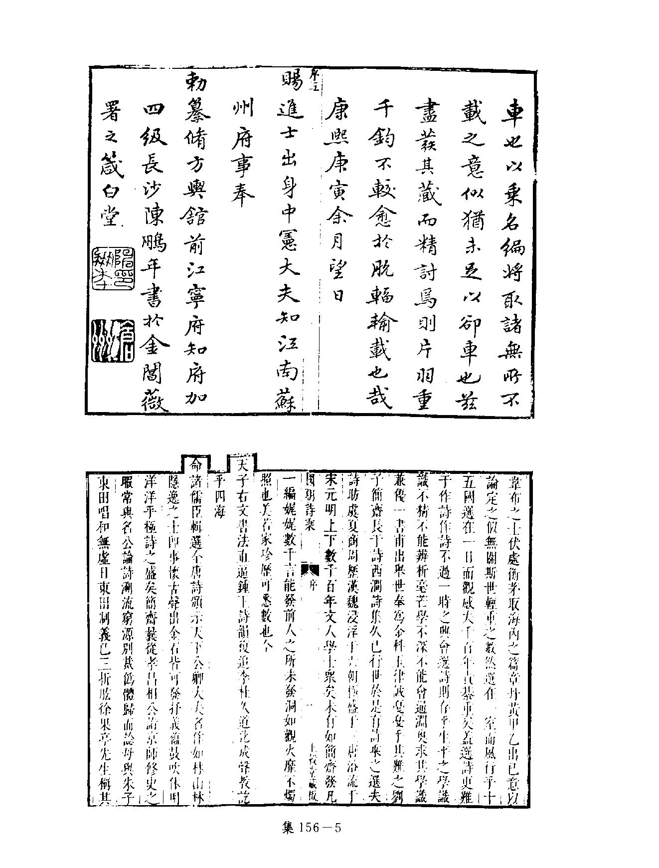 [四库禁毁书丛刊集部156#.pdf_第8页