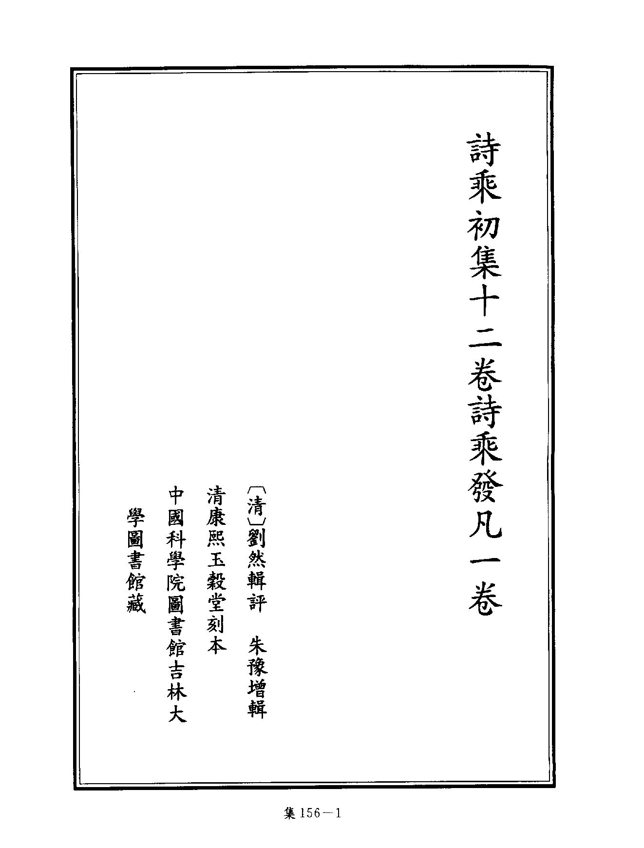 [四库禁毁书丛刊集部156#.pdf_第4页