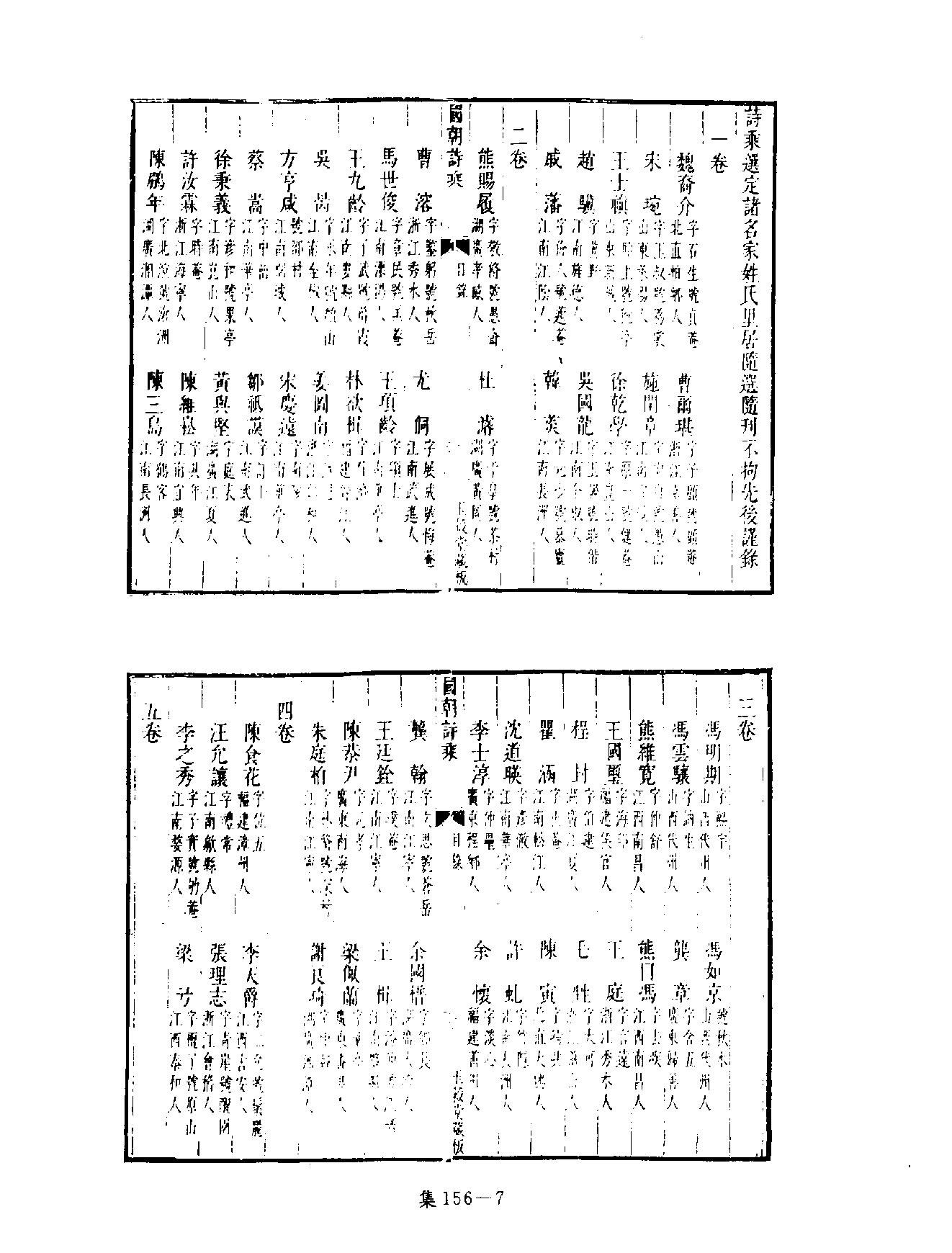 [四库禁毁书丛刊集部156#.pdf_第10页