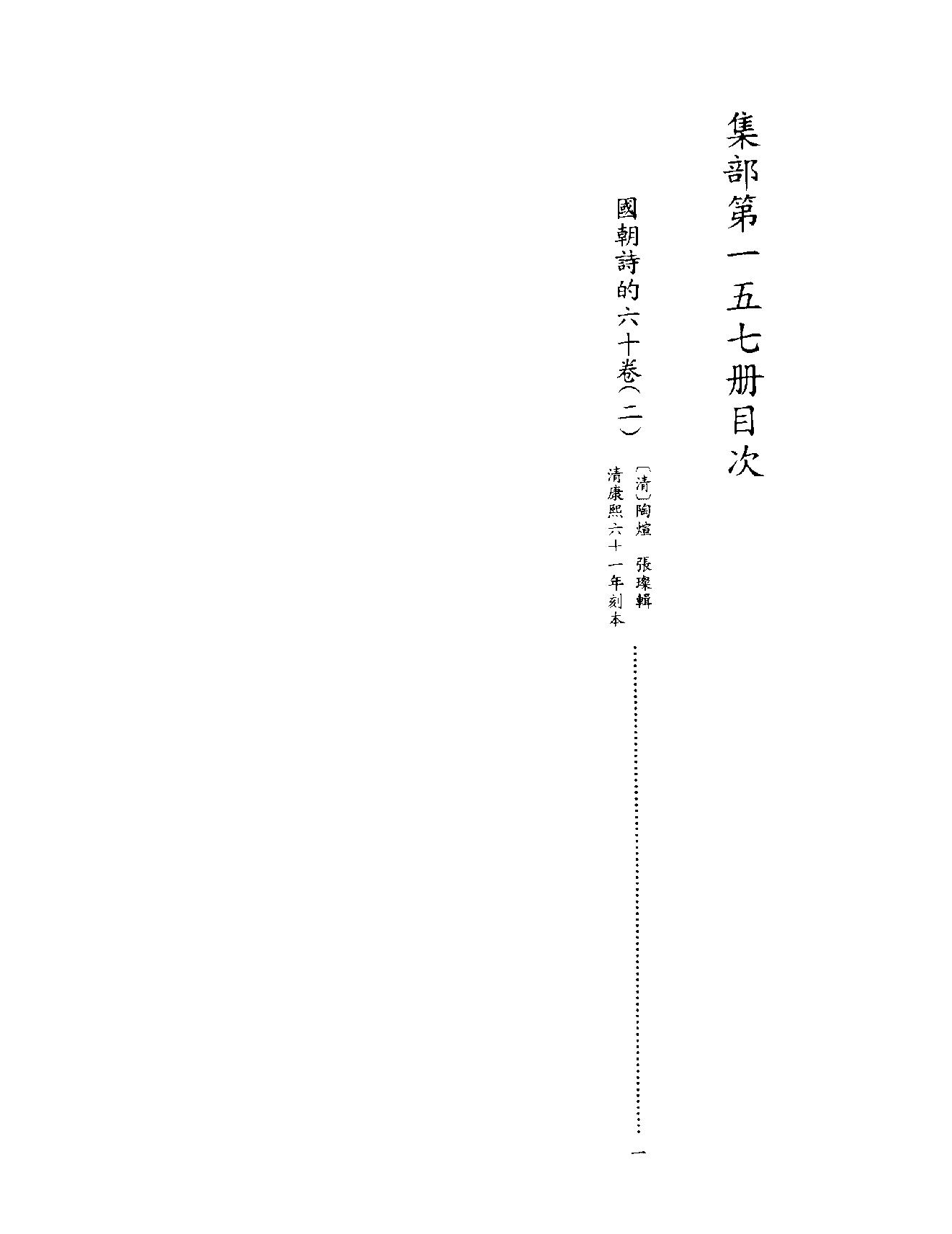 [四库禁毁书丛刊集部157#.pdf_第3页