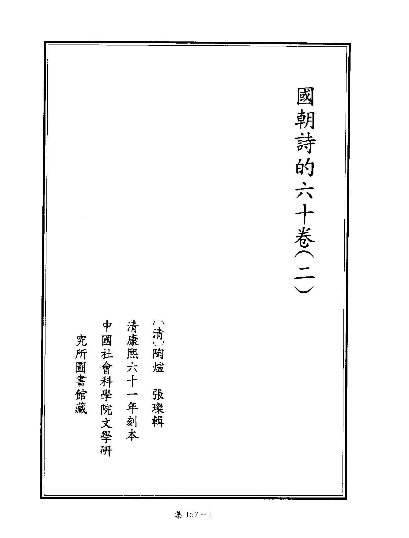 [四库禁毁书丛刊集部157#.pdf_第4页