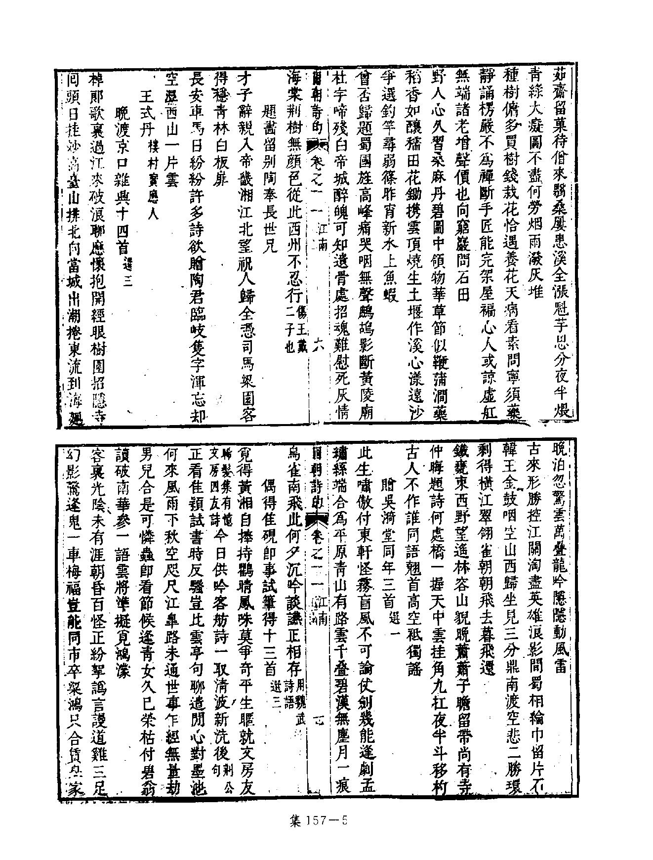 [四库禁毁书丛刊集部157#.pdf_第8页