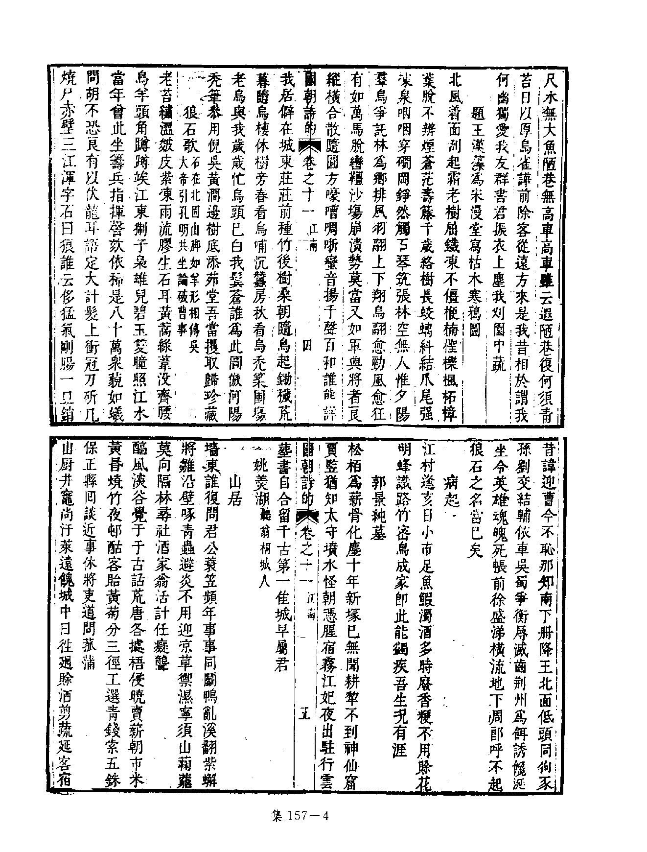 [四库禁毁书丛刊集部157#.pdf_第7页